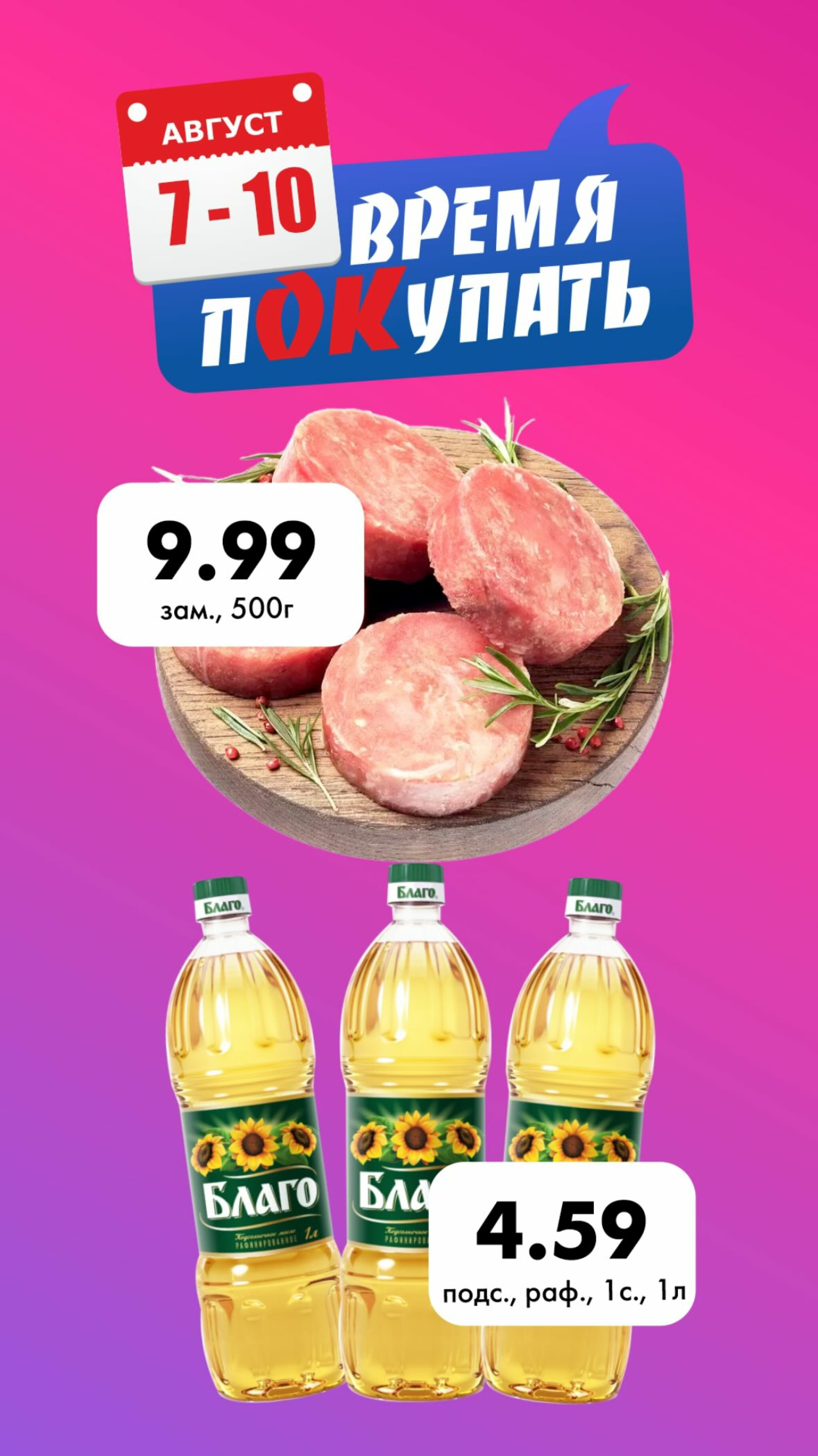 Марафон скидок 7  - 10 Августа 2025 2