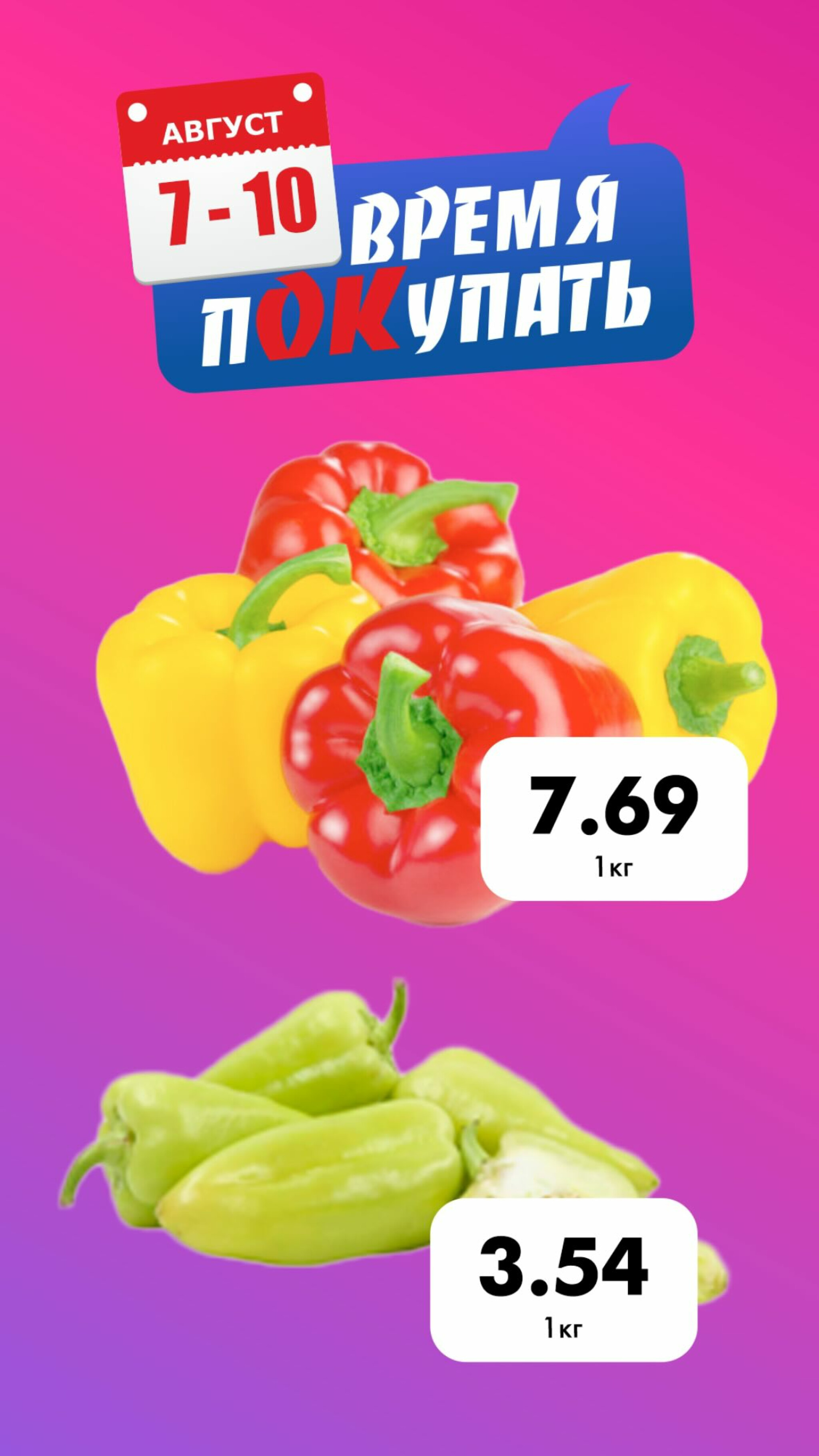 Марафон скидок 7  - 10 Августа 2025 4