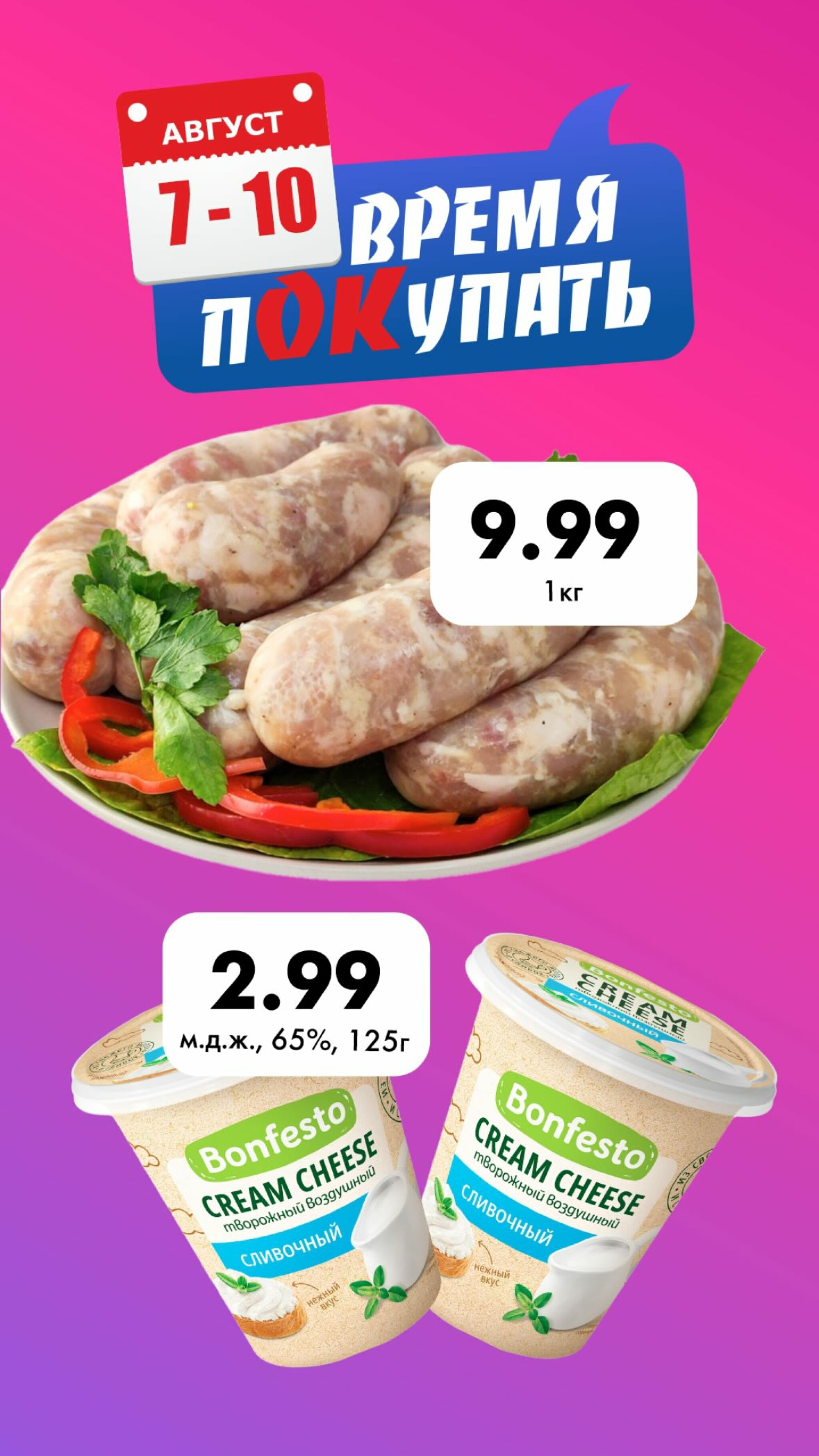 Марафон скидок 7  - 10 Августа 2025 6