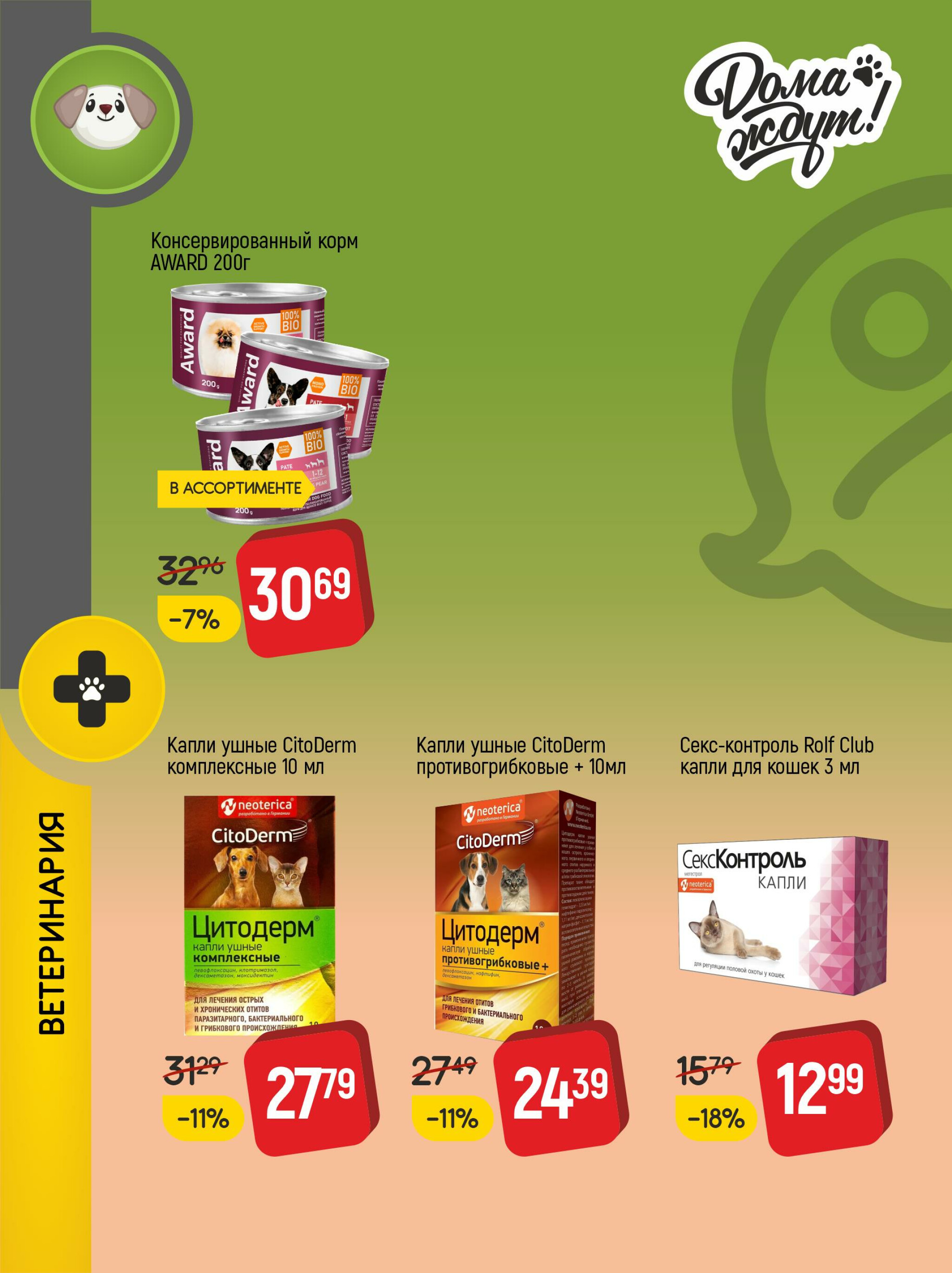 Акционные предложения! 1  - 31 Августа 2025 9