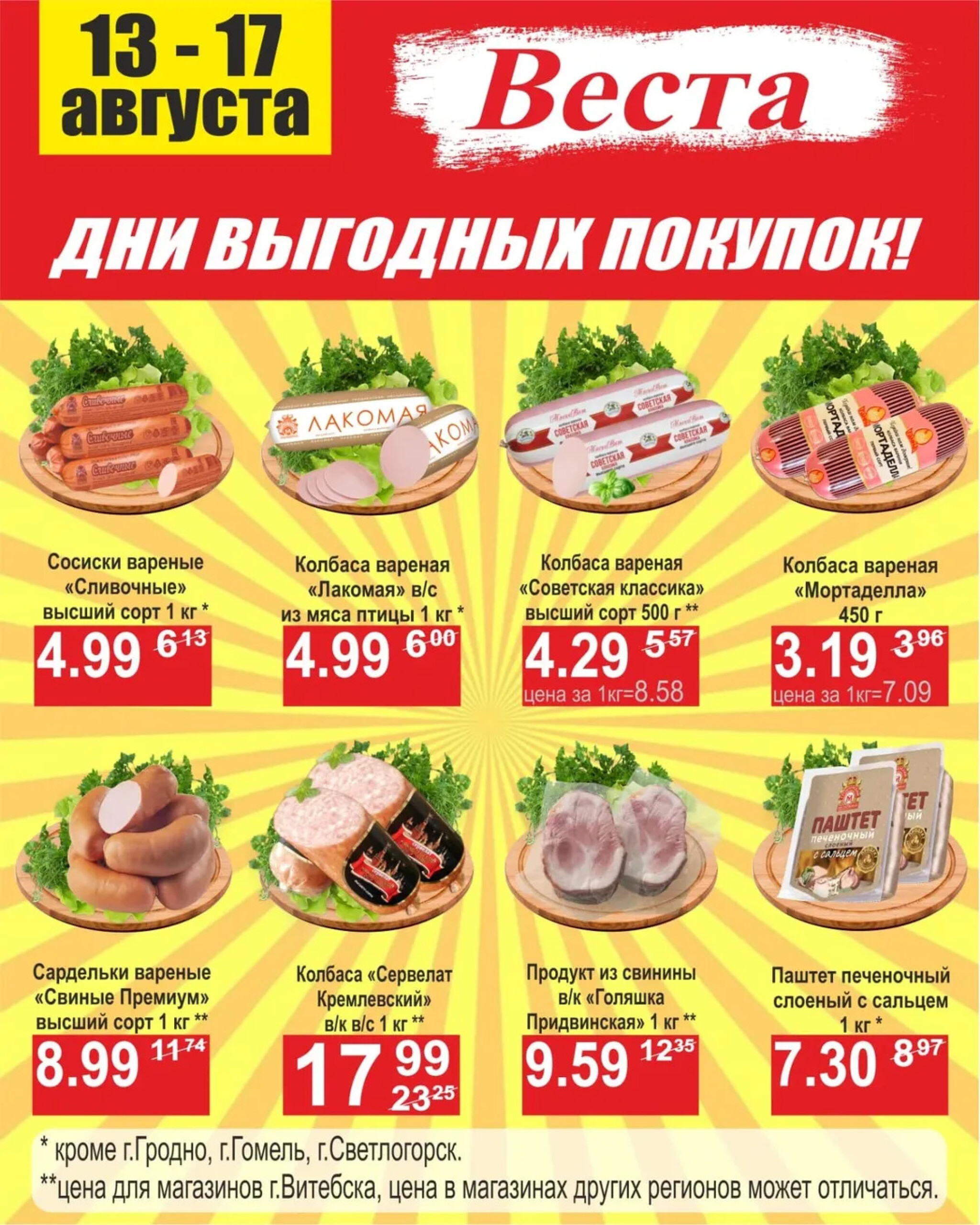 Дни выгодных покупок 13  - 17 Августа 2025 5