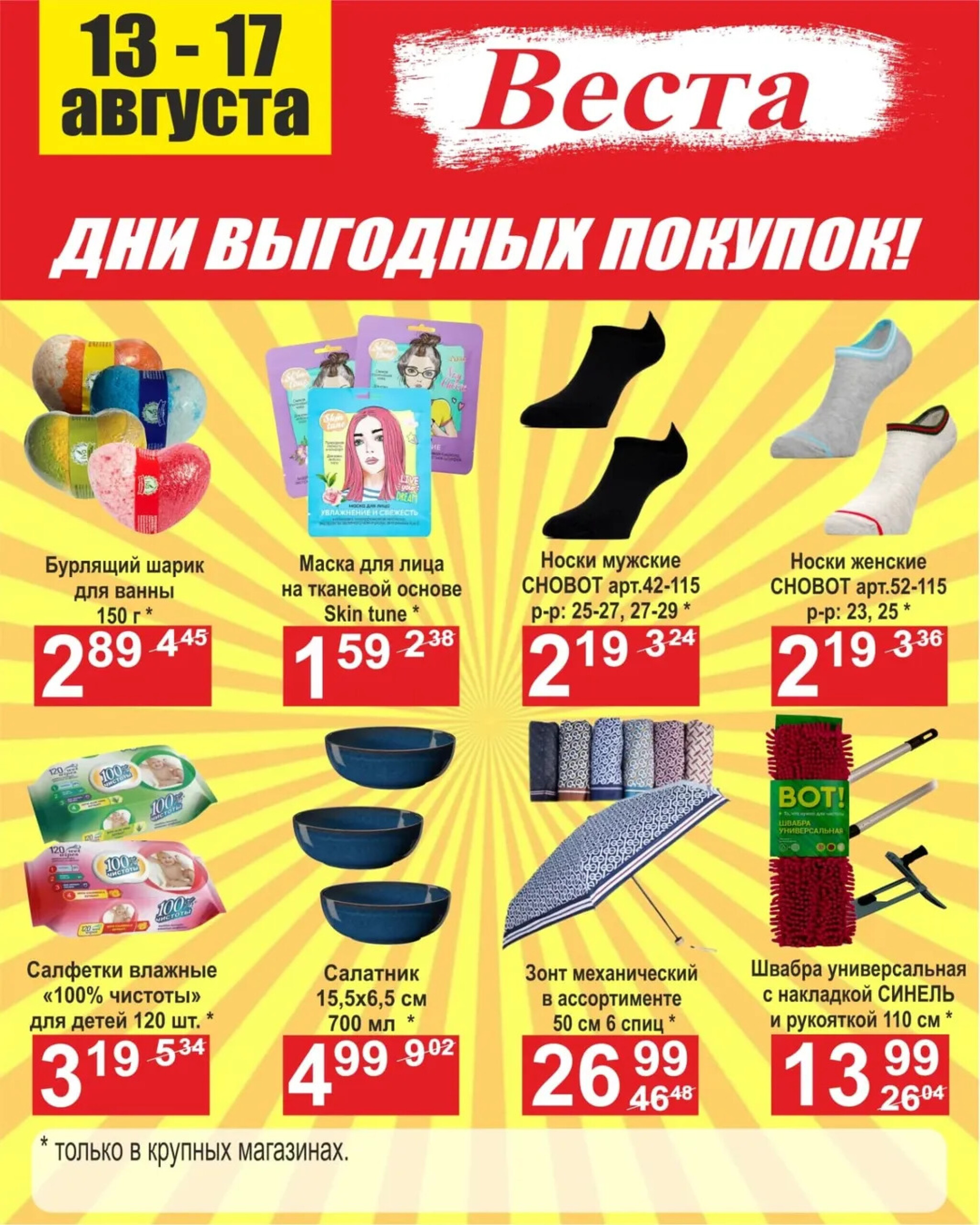 Дни выгодных покупок 13  - 17 Августа 2025 7