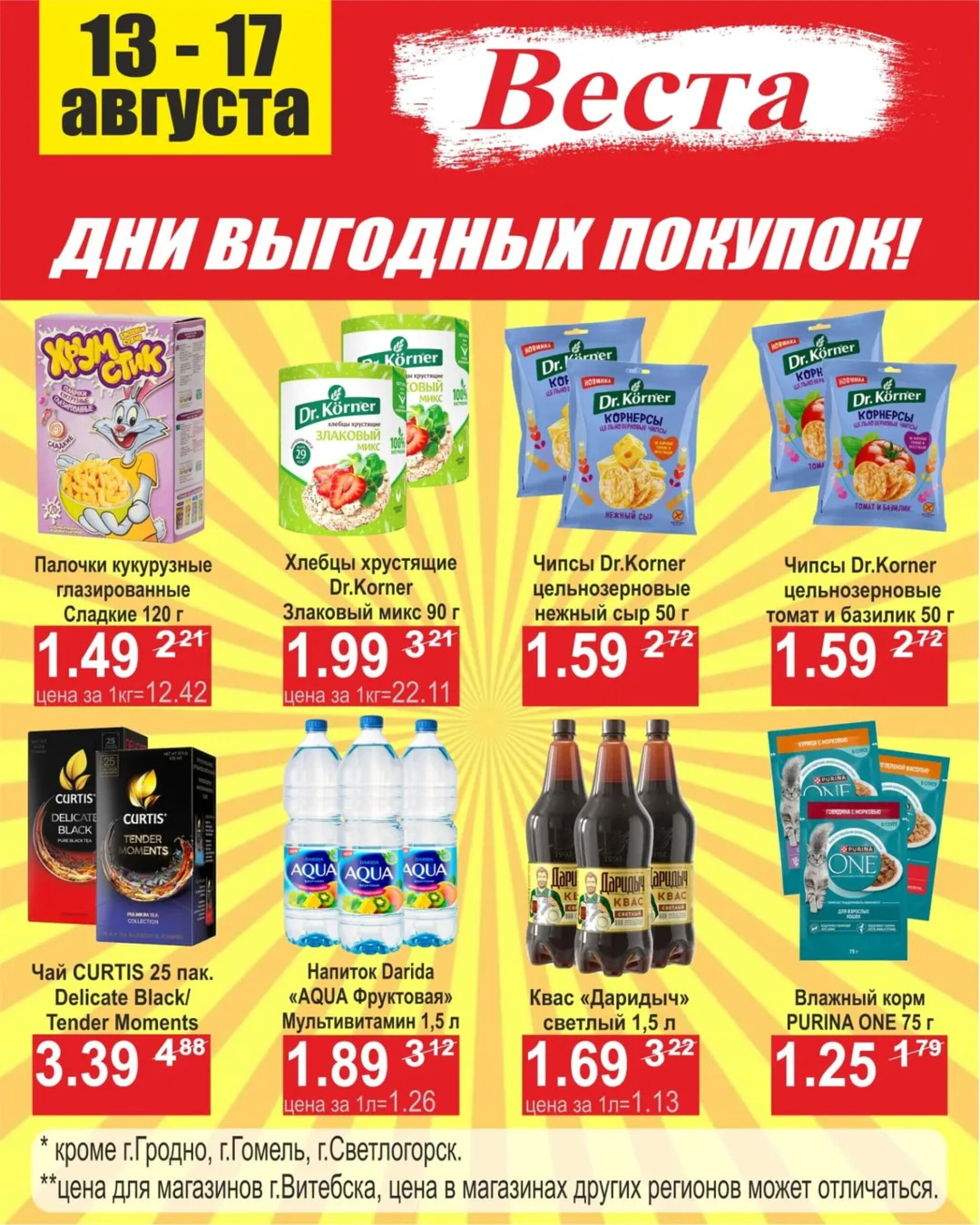 Дни выгодных покупок 13  - 17 Августа 2025 3