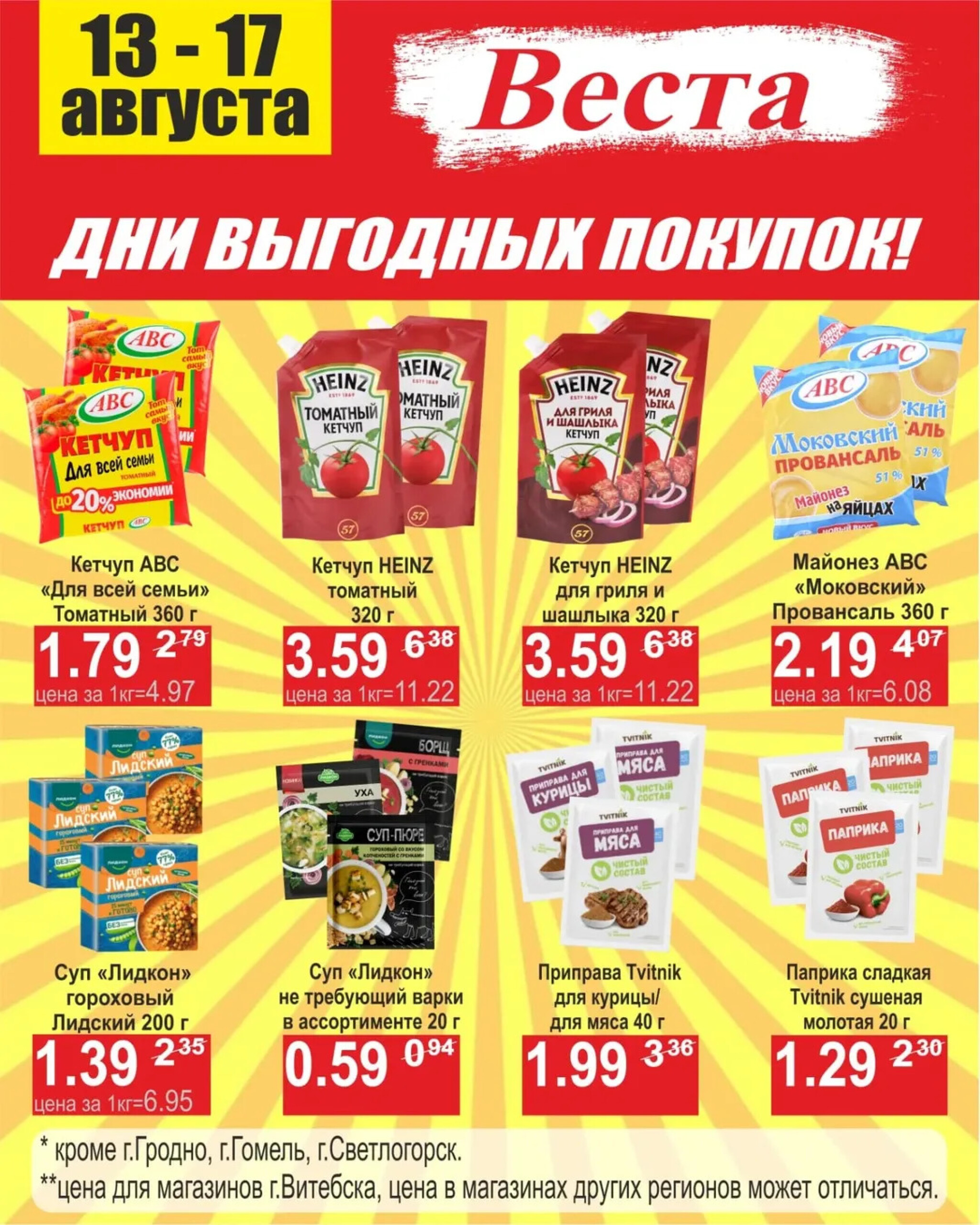 Дни выгодных покупок 13  - 17 Августа 2025 4