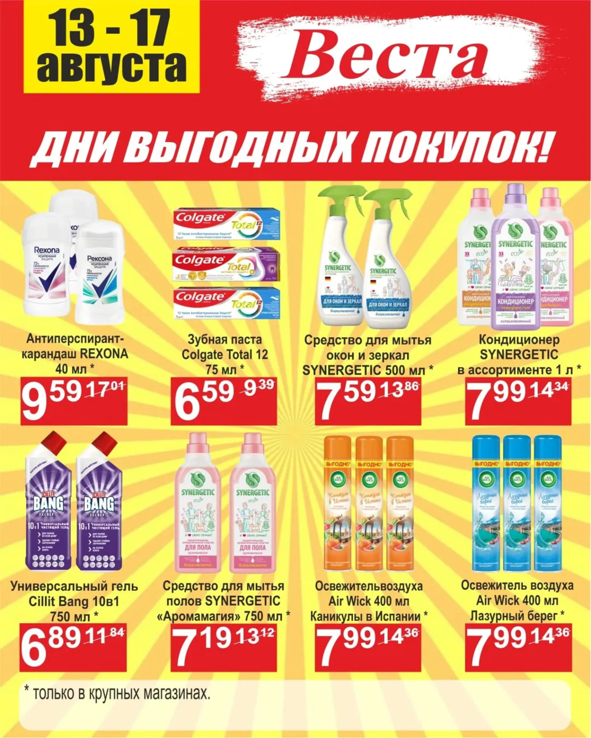 Дни выгодных покупок 13  - 17 Августа 2025 6