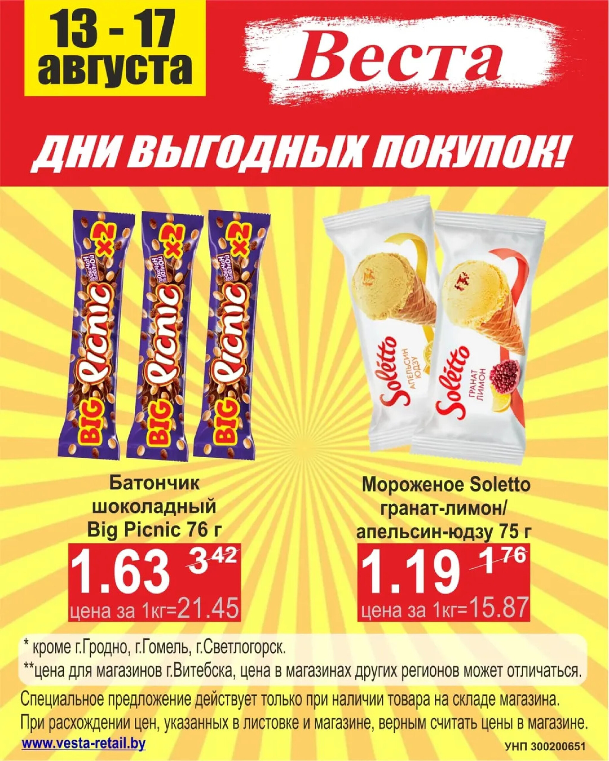 Дни выгодных покупок 13  - 17 Августа 2025 1