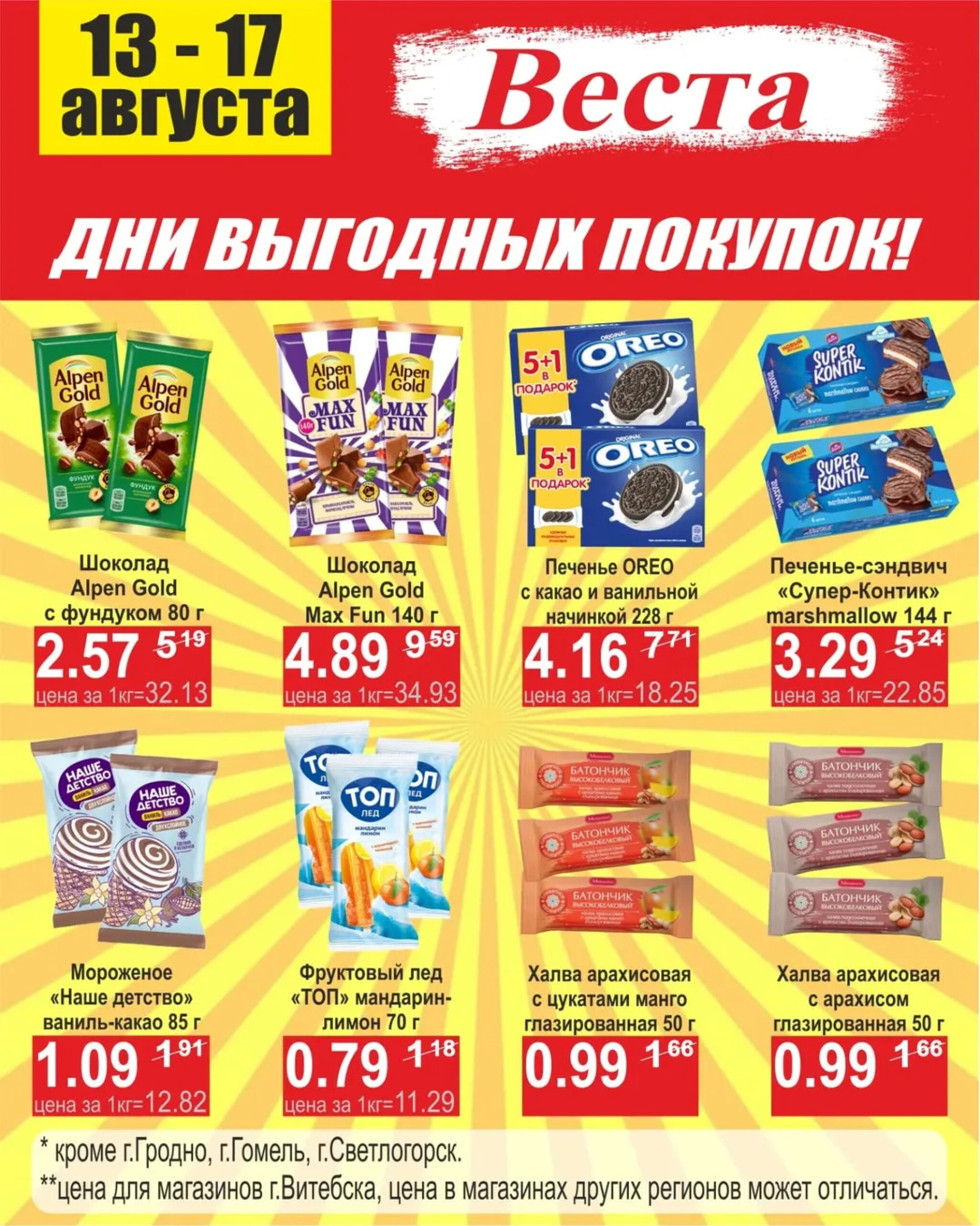 Дни выгодных покупок 13  - 17 Августа 2025 2