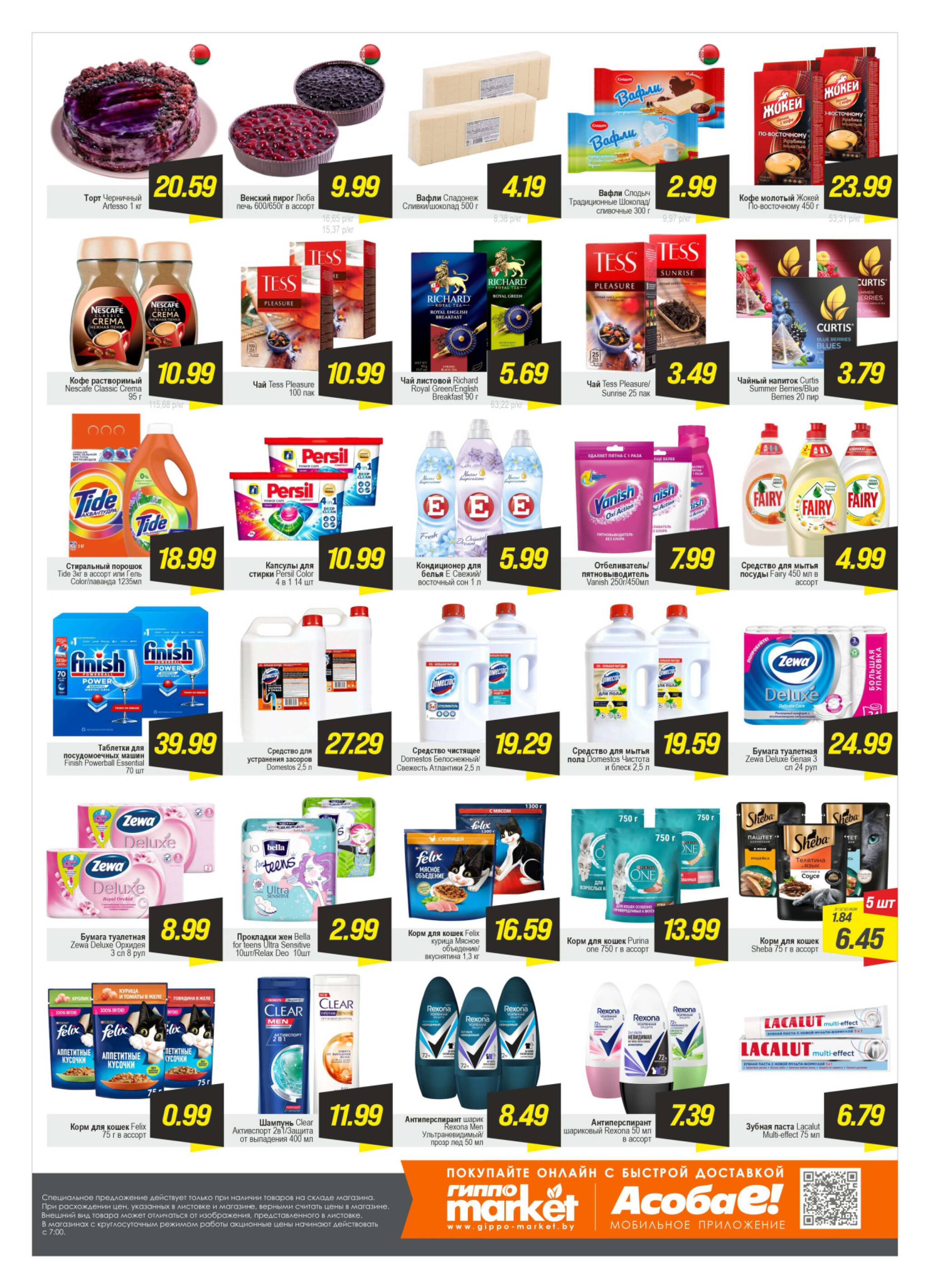 ГИПЕР скидка! 11  - 17 Августа 2025 3