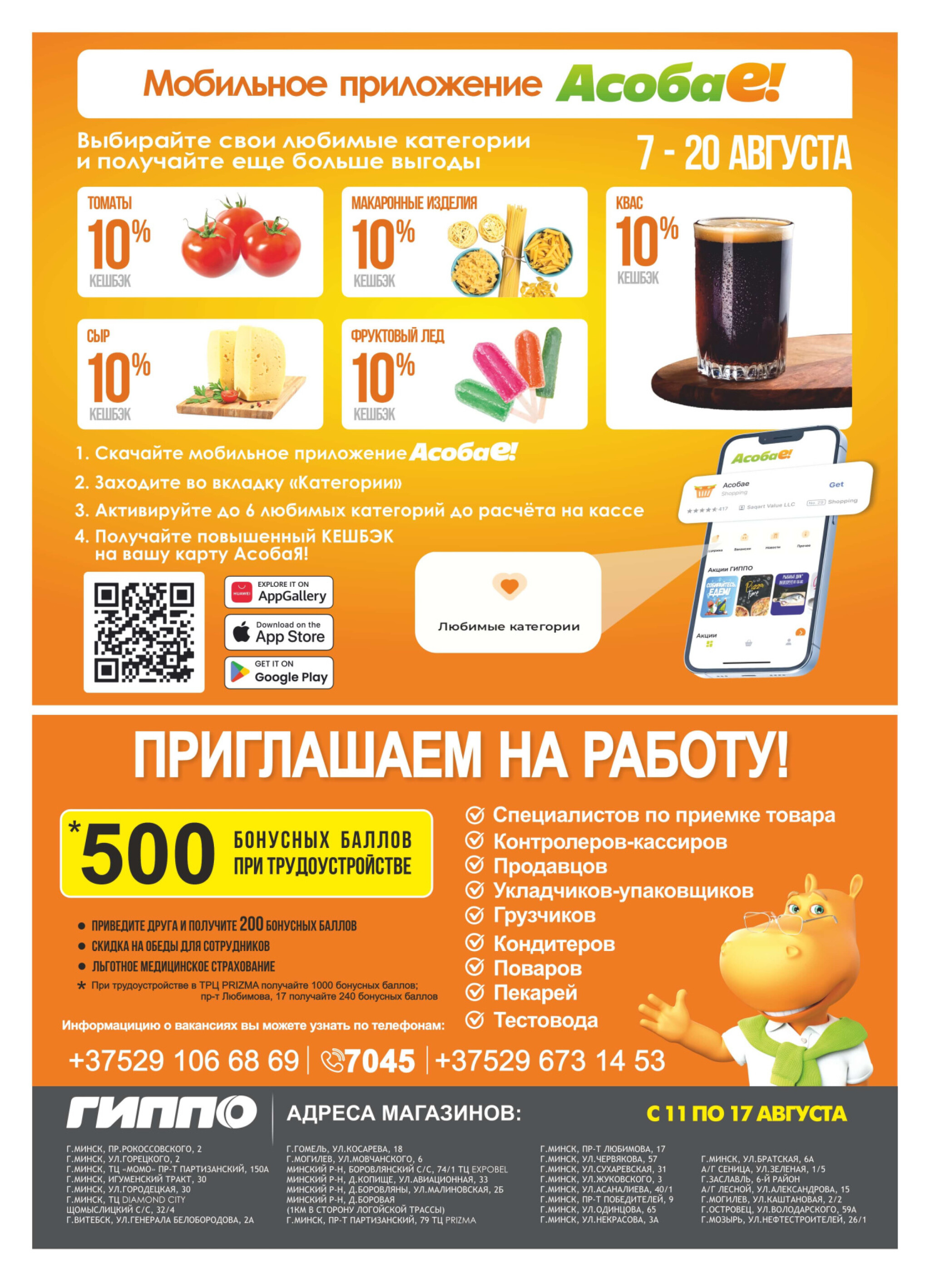 ГИПЕР скидка! 11  - 17 Августа 2025 4