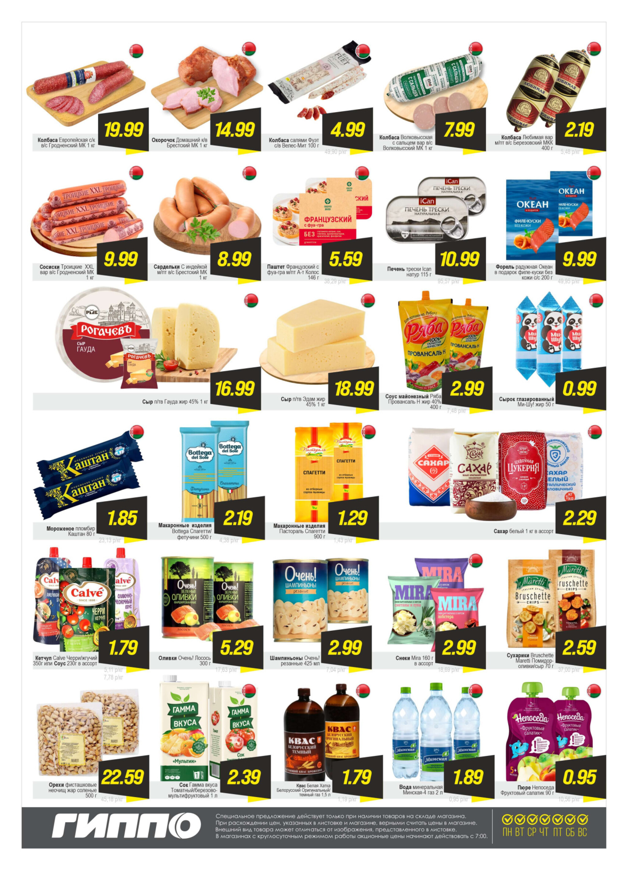 ГИПЕР скидка! 11  - 17 Августа 2025 2