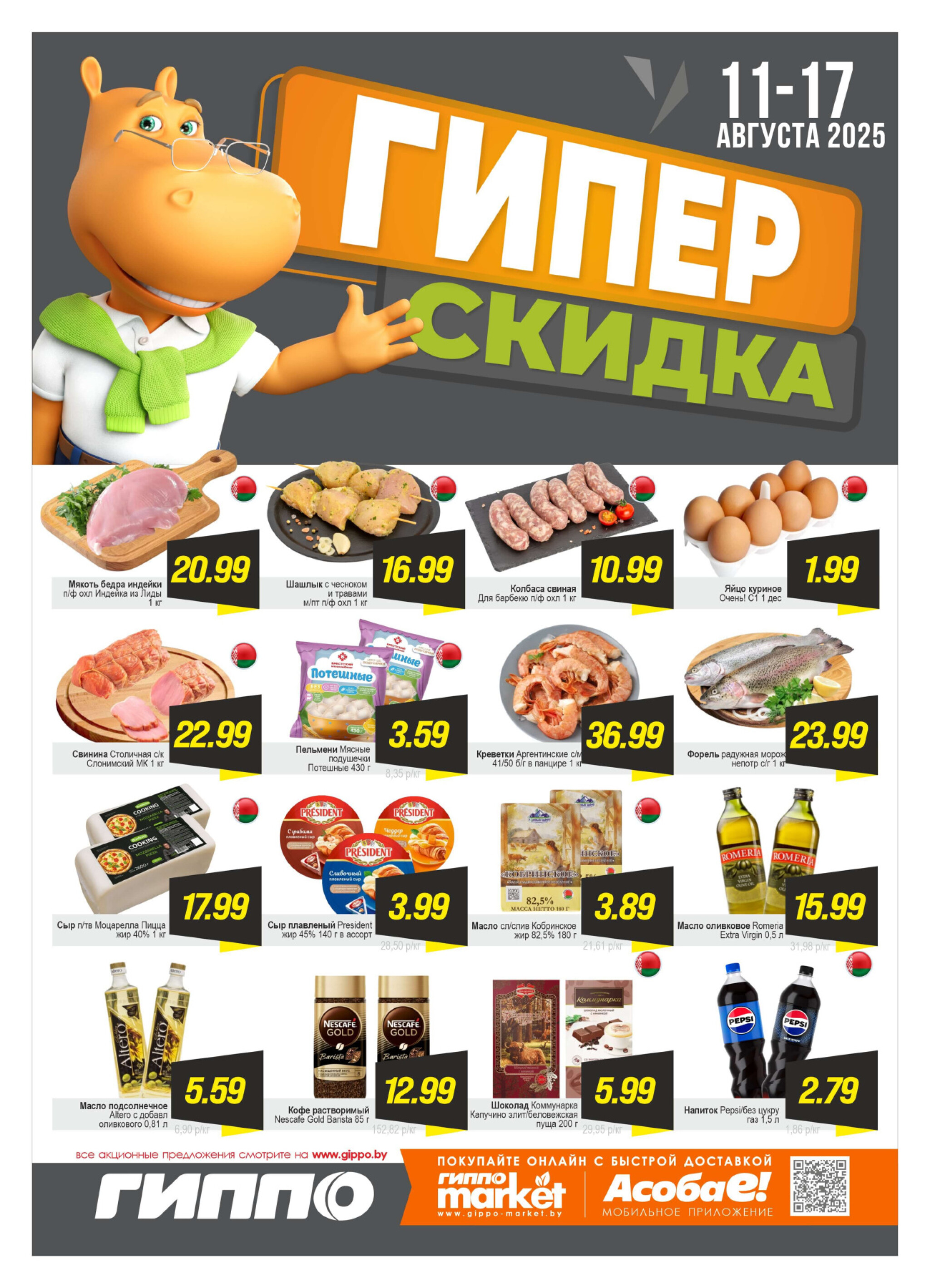 ГИПЕР скидка! 11  - 17 Августа 2025 1