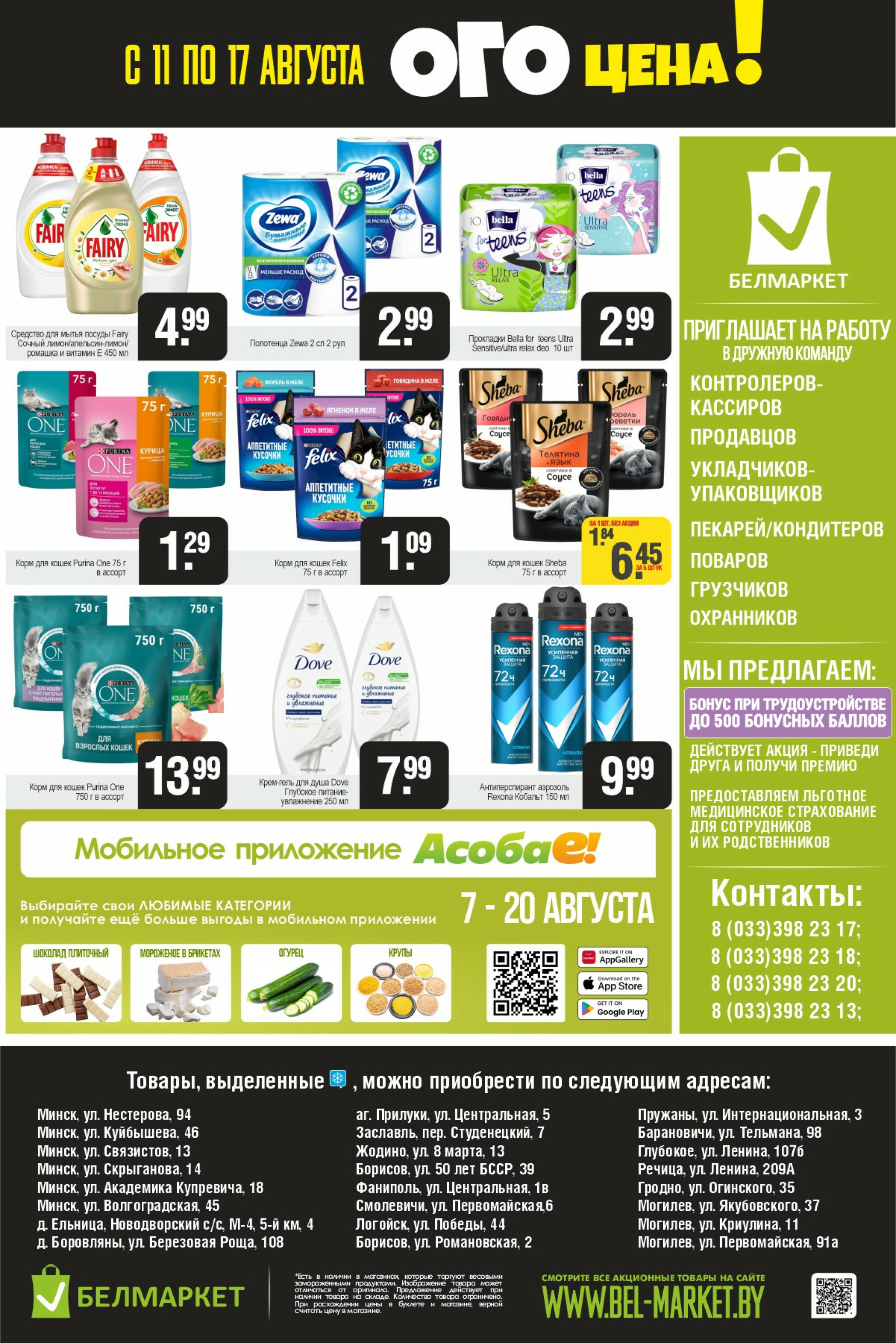 ОГО цена! 11  - 17 Августа 2025 4