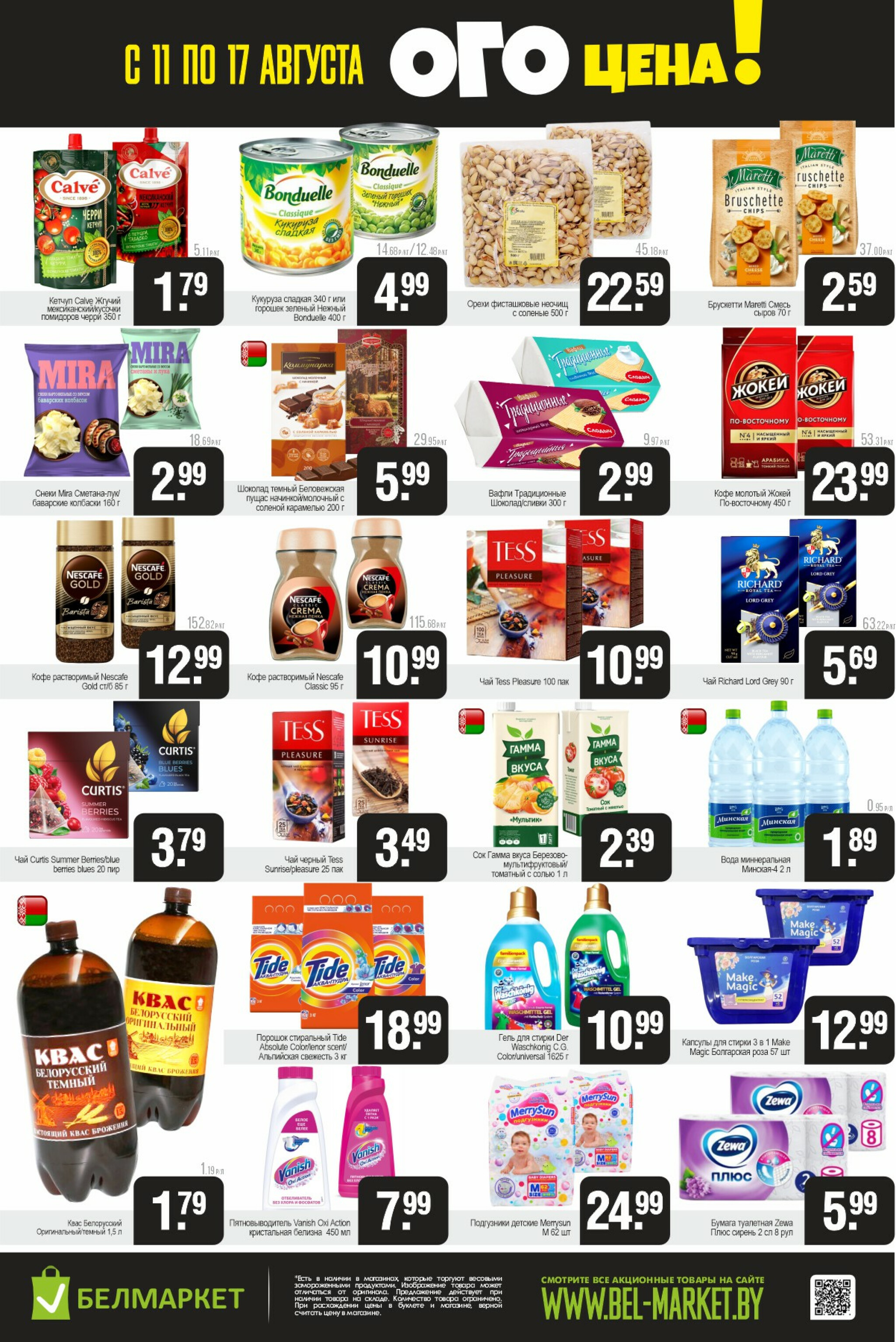 ОГО цена! 11  - 17 Августа 2025 3