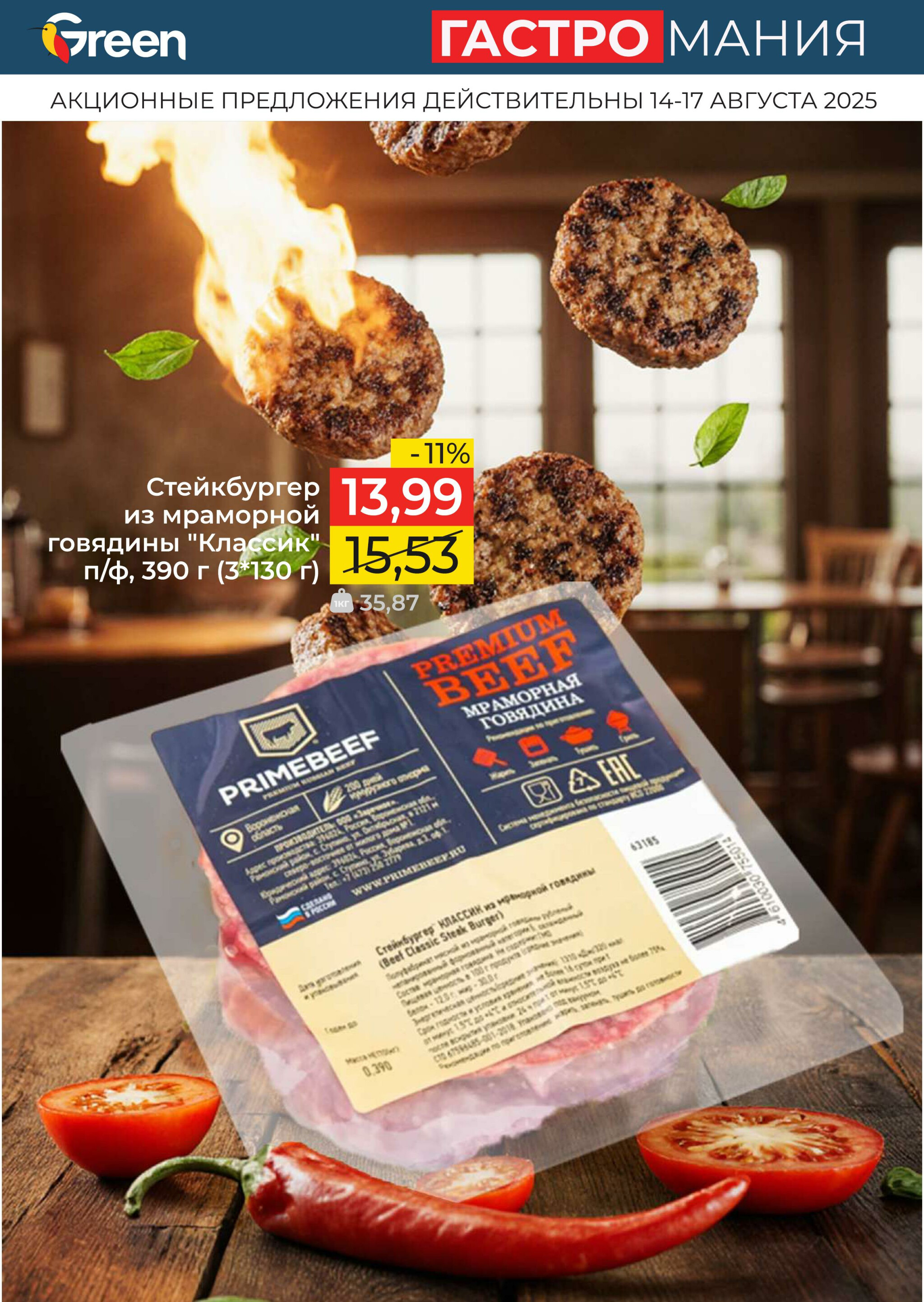 Гастромания! 14  - 17 Августа 2025 3