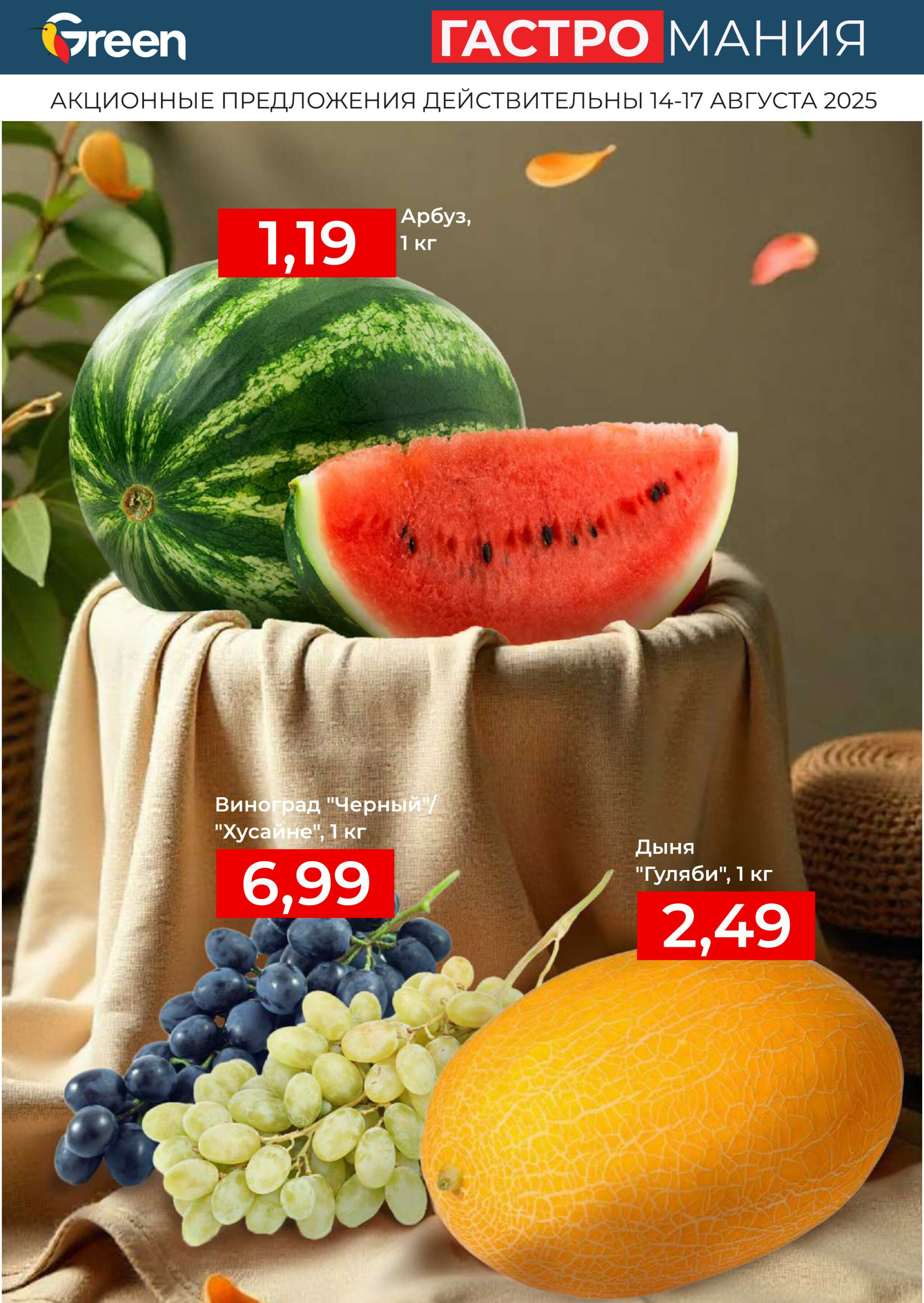 Гастромания! 14  - 17 Августа 2025 4