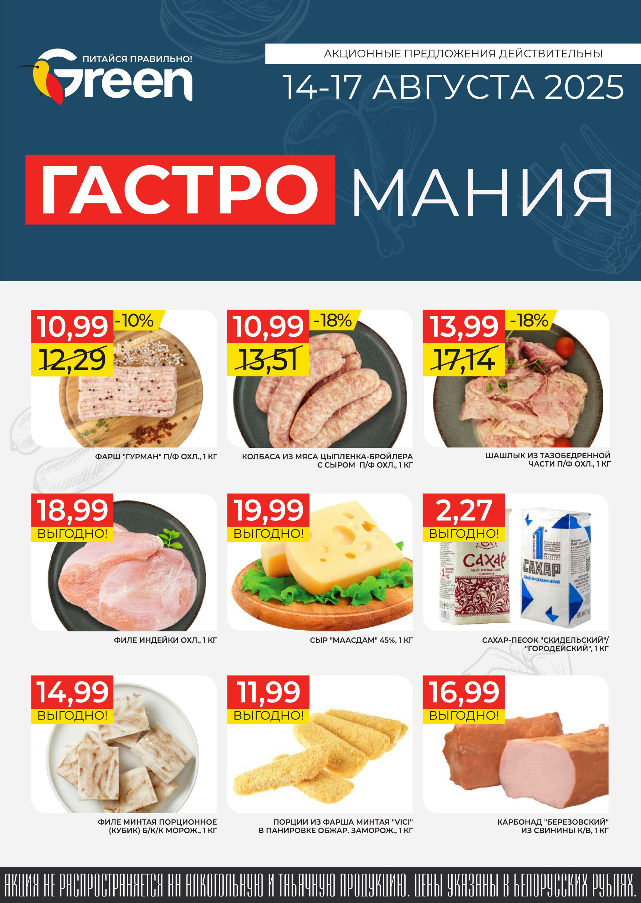 Гастромания! 14  - 17 Августа 2025 1