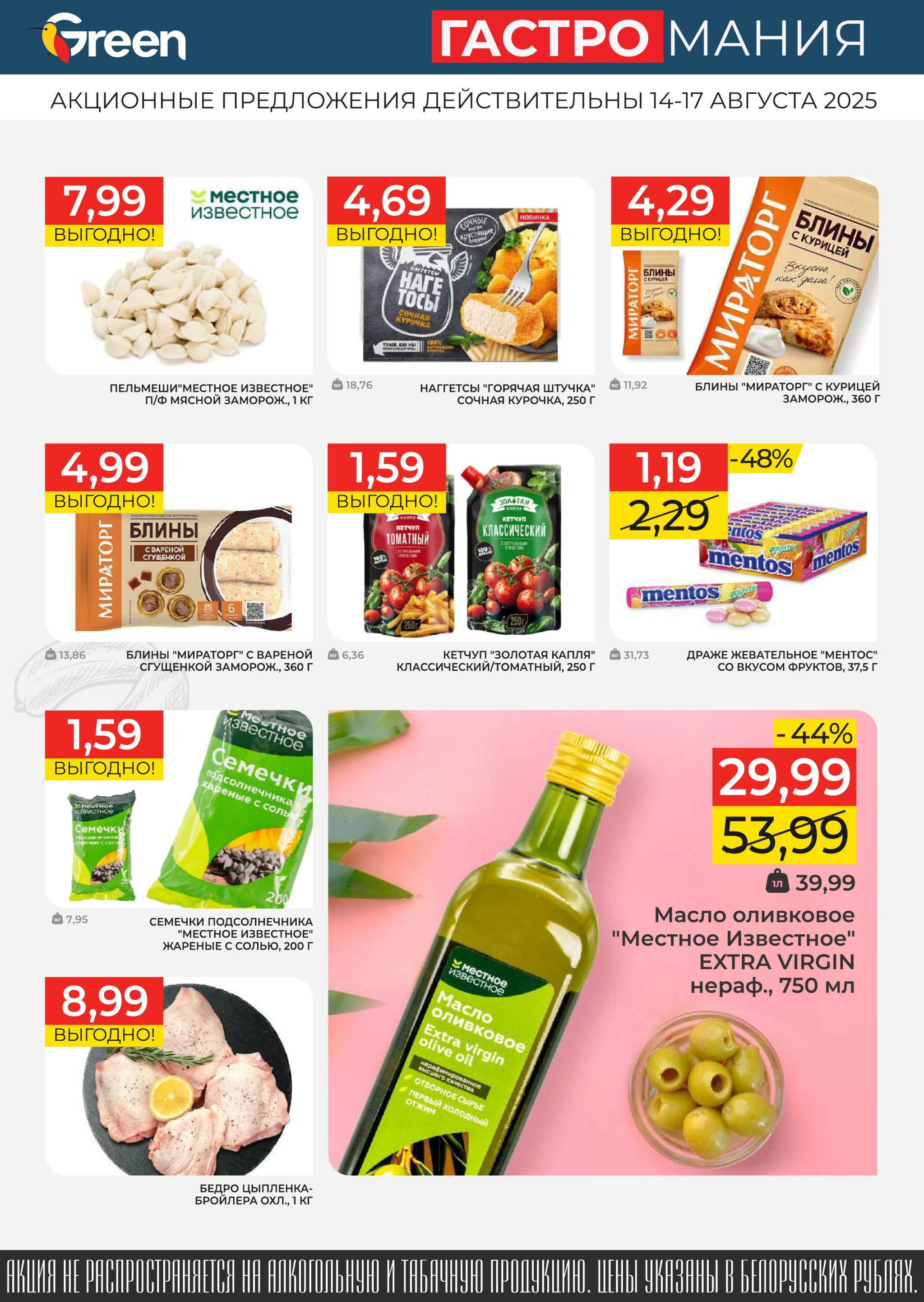 Гастромания! 14  - 17 Августа 2025 2