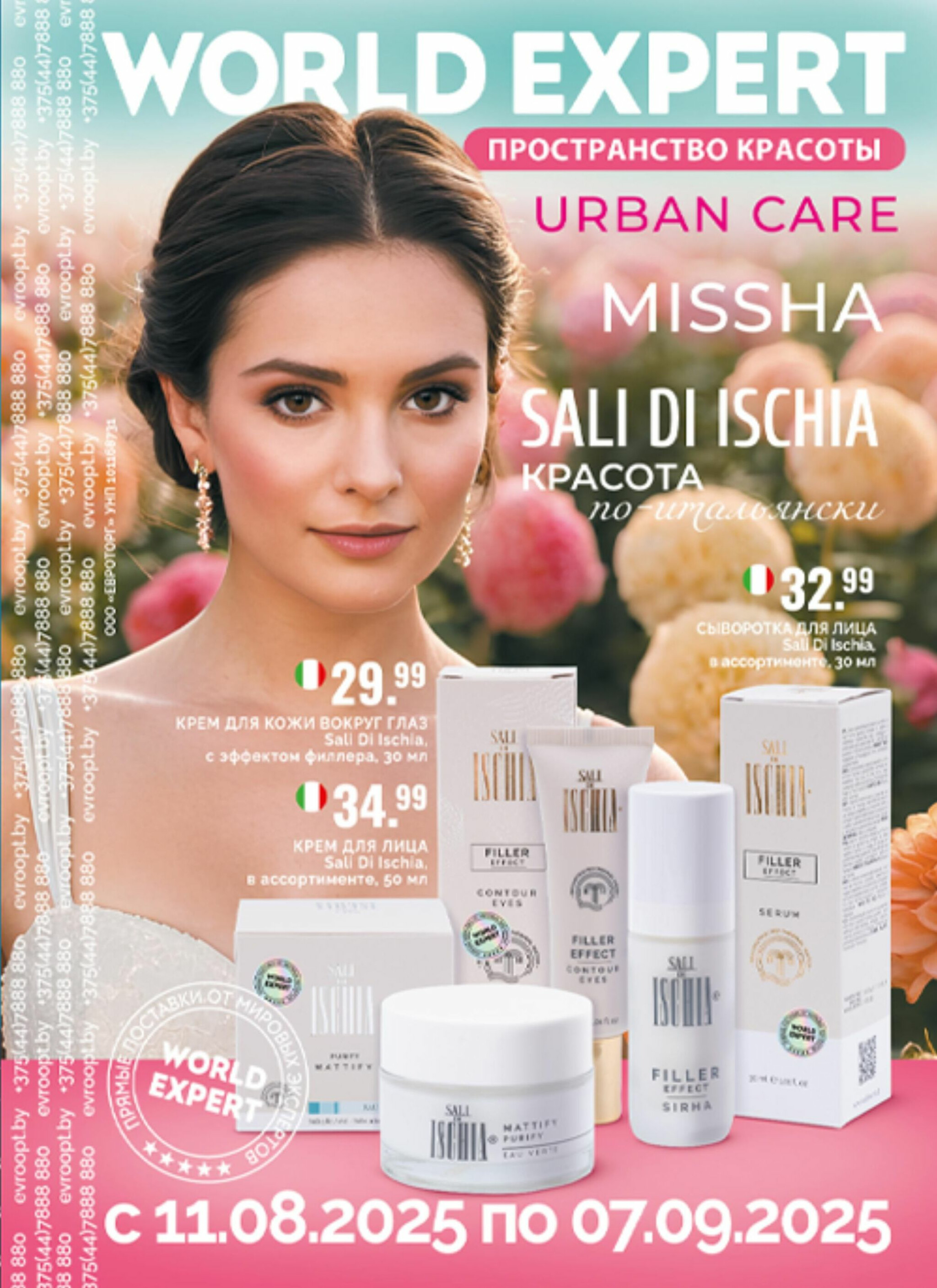 World Expert – пространство красоты! 11 Августа - 7 Сентября 2025 1
