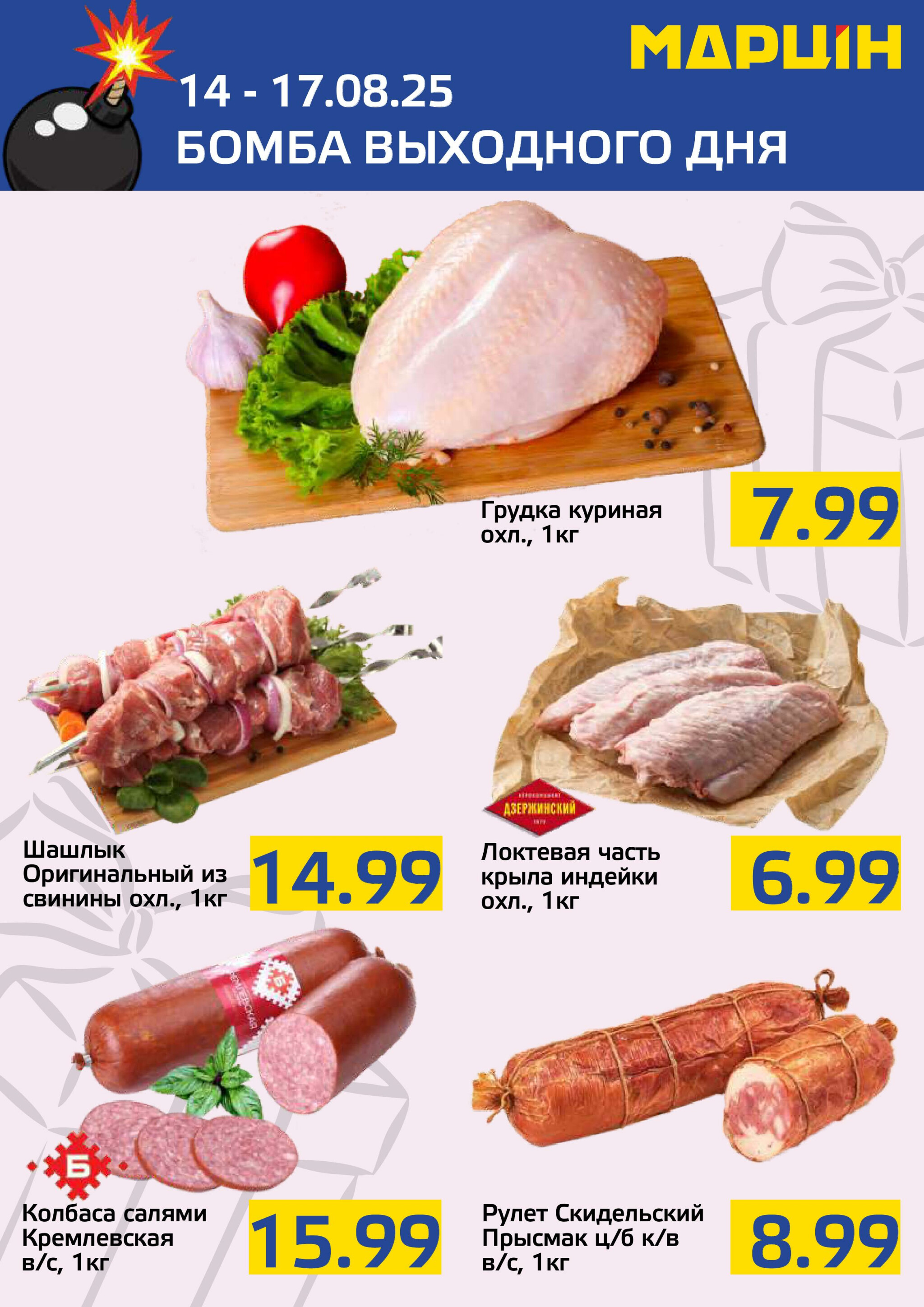 Бомба выходного дня! 14  - 17 Августа 2025 3