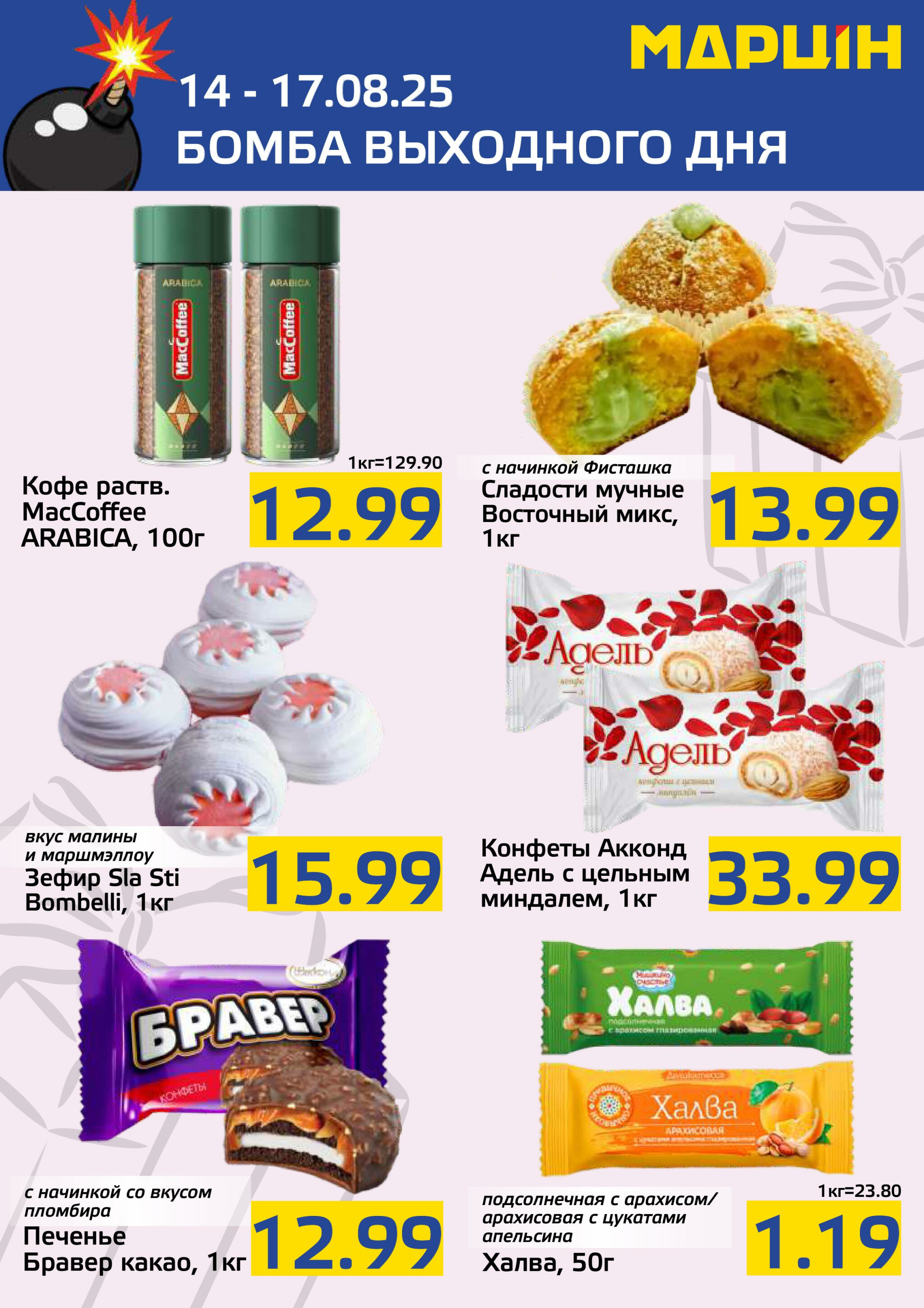 Бомба выходного дня! 14  - 17 Августа 2025 5