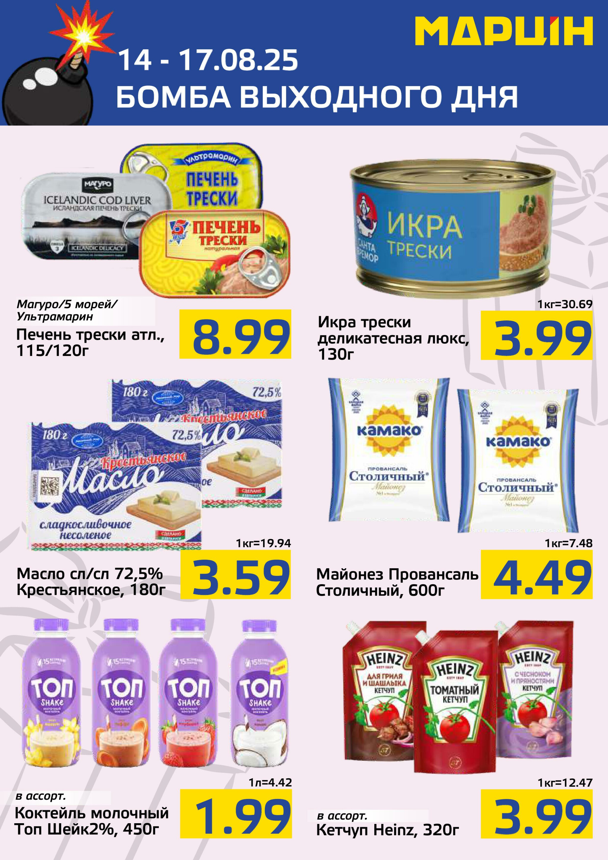 Бомба выходного дня! 14  - 17 Августа 2025 4