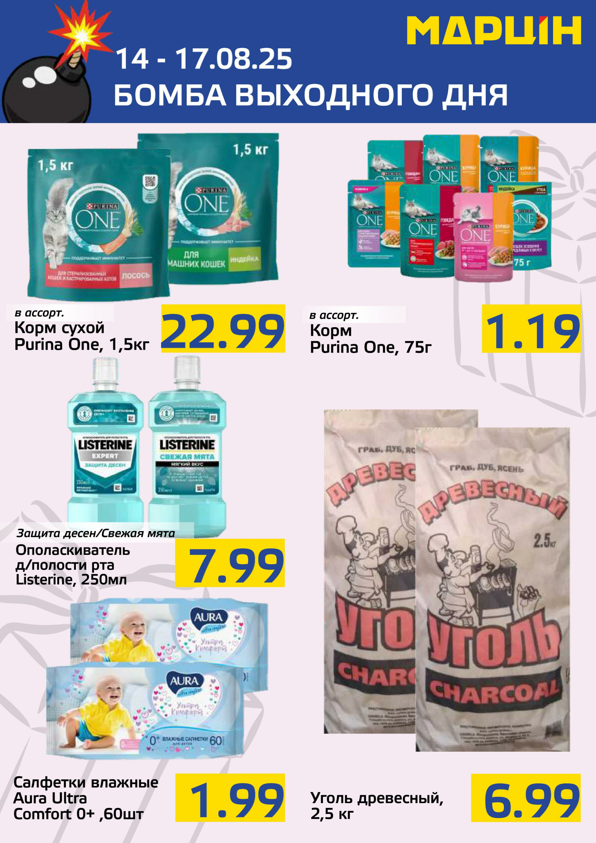 Бомба выходного дня! 14  - 17 Августа 2025 6