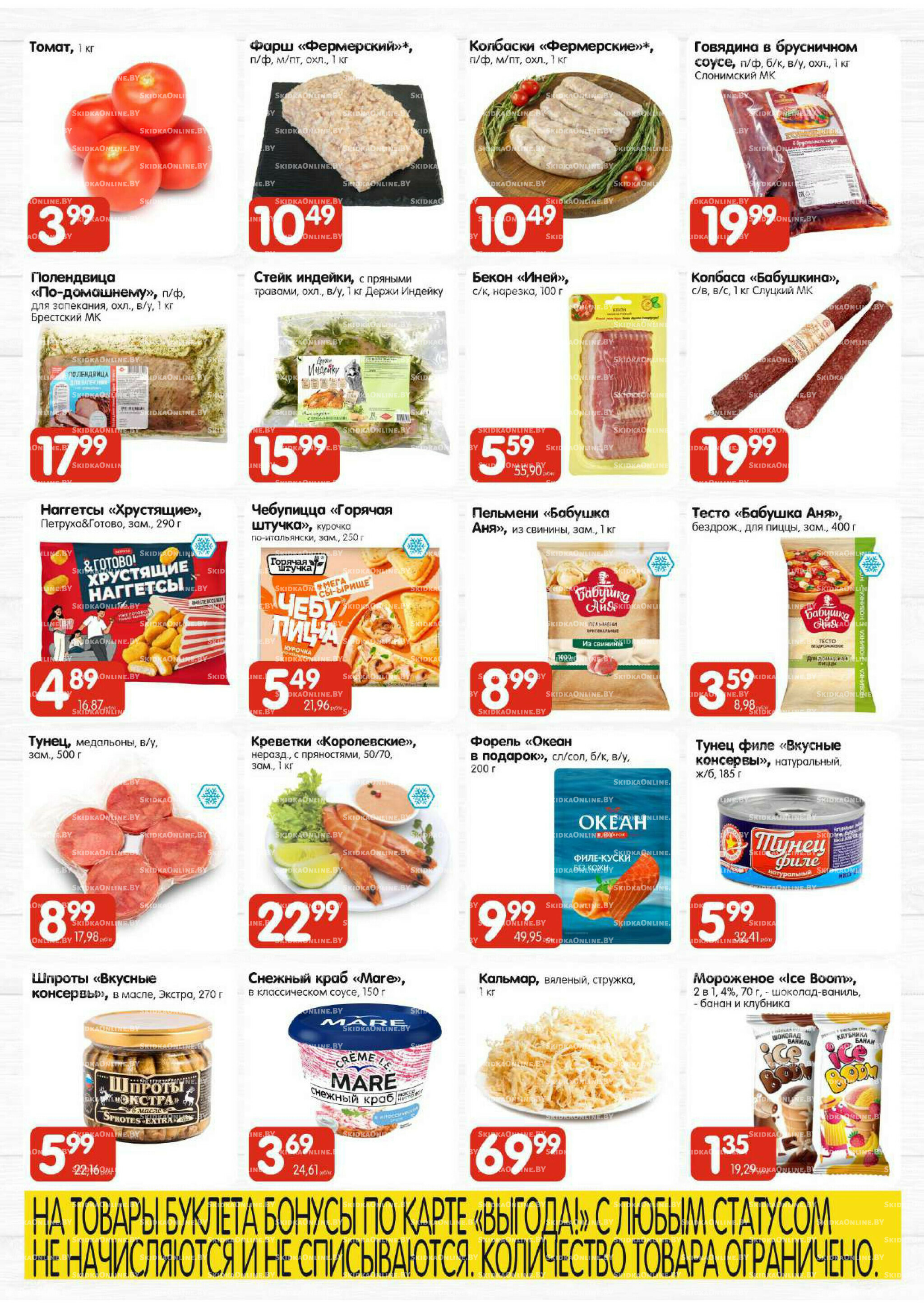 Топ-цена (Алми только гастрономы) 14  - 17 Августа 2025 2