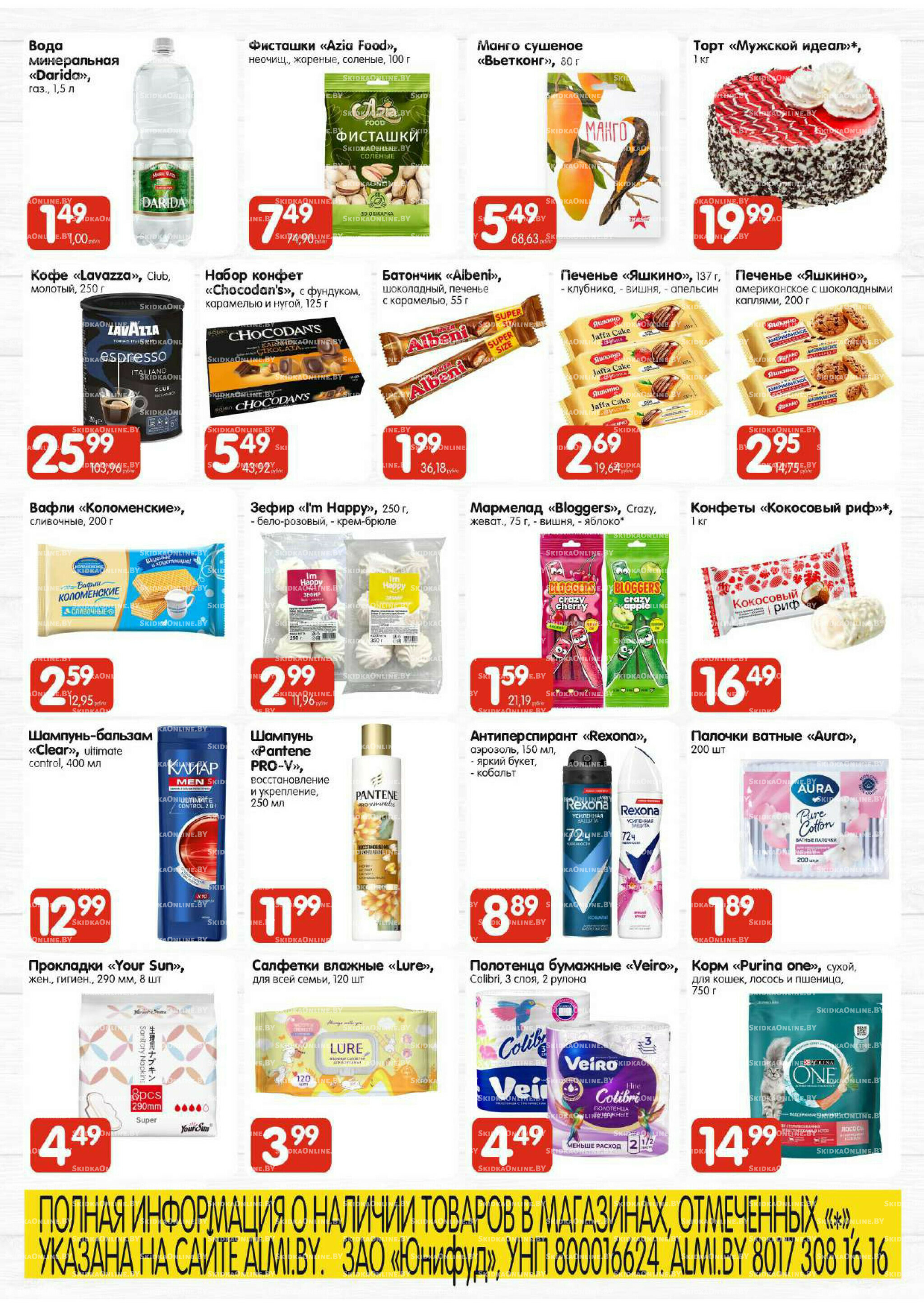 Топ-цена (Алми только гастрономы) 14  - 17 Августа 2025 4