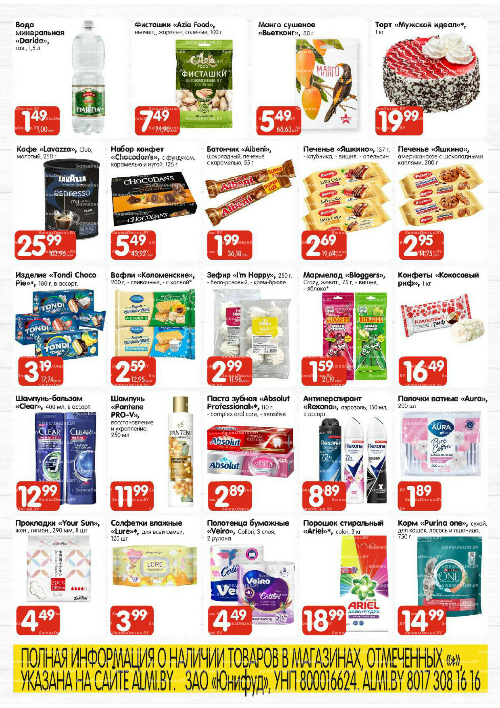 Топ-цена (Алми только для универсамов и супермаркетов) 14  - 17 Августа 2025 4