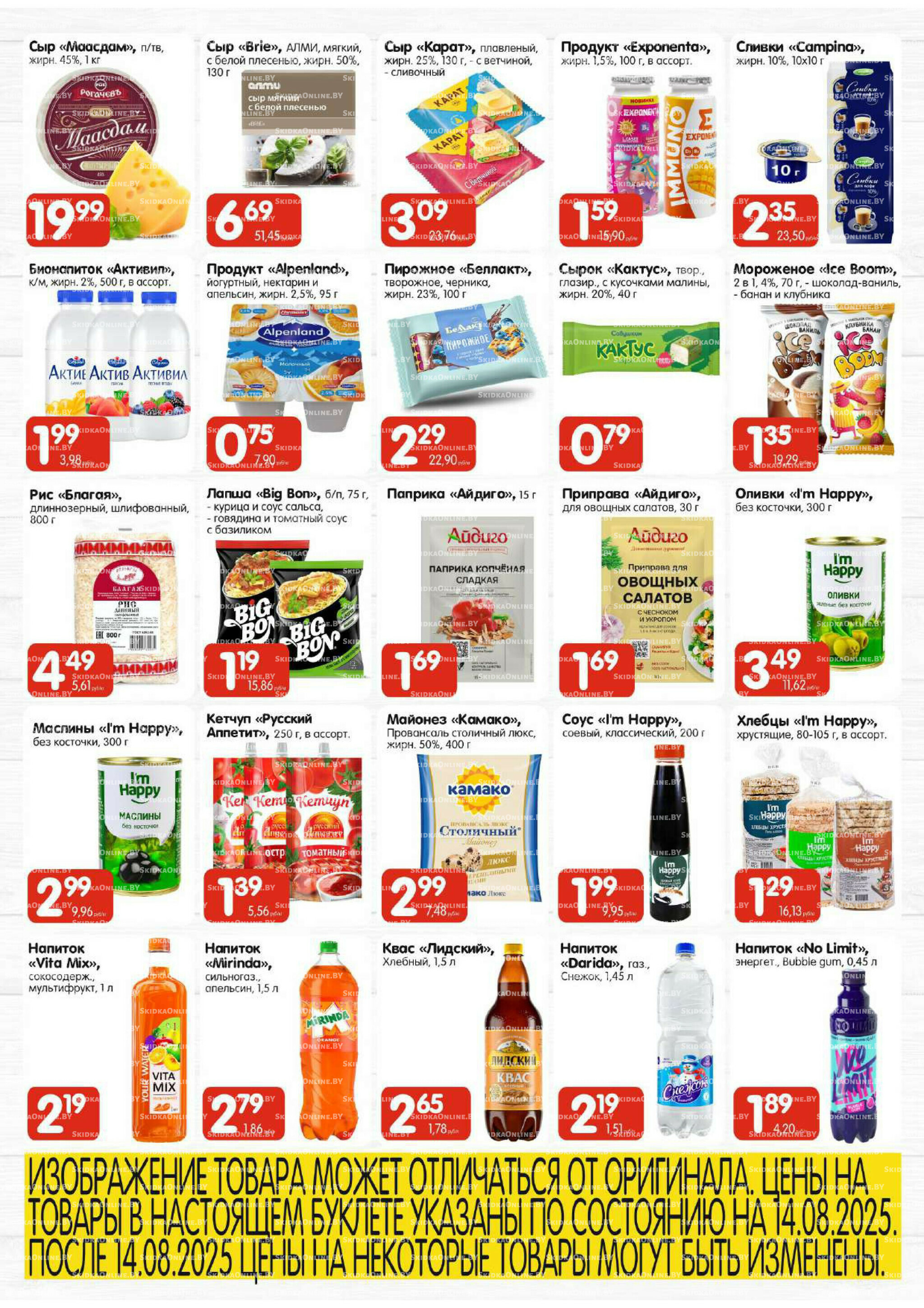 Топ-цена (Алми только для универсамов и супермаркетов) 14  - 17 Августа 2025 3