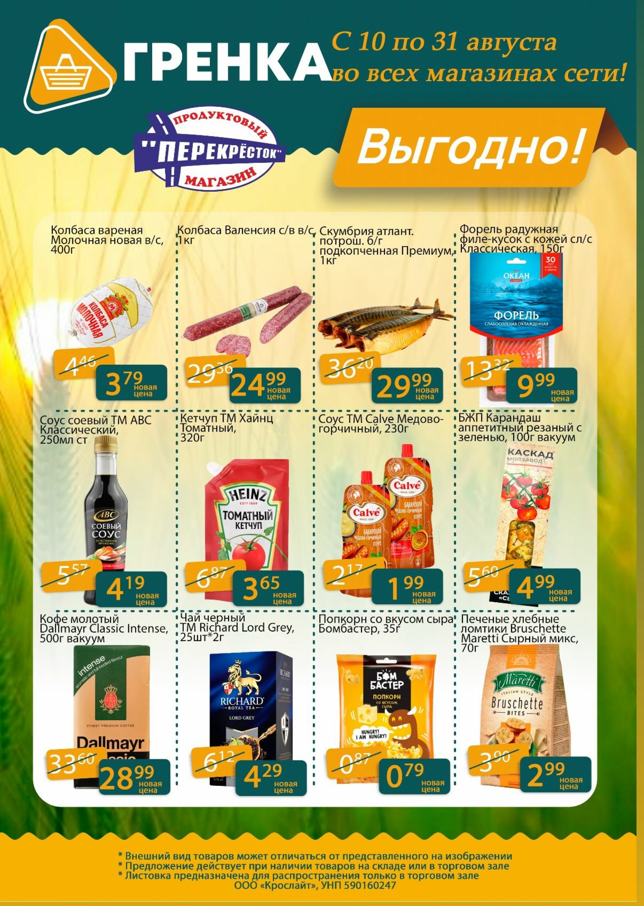 Акционные предложения! 10  - 31 Августа 2025 1