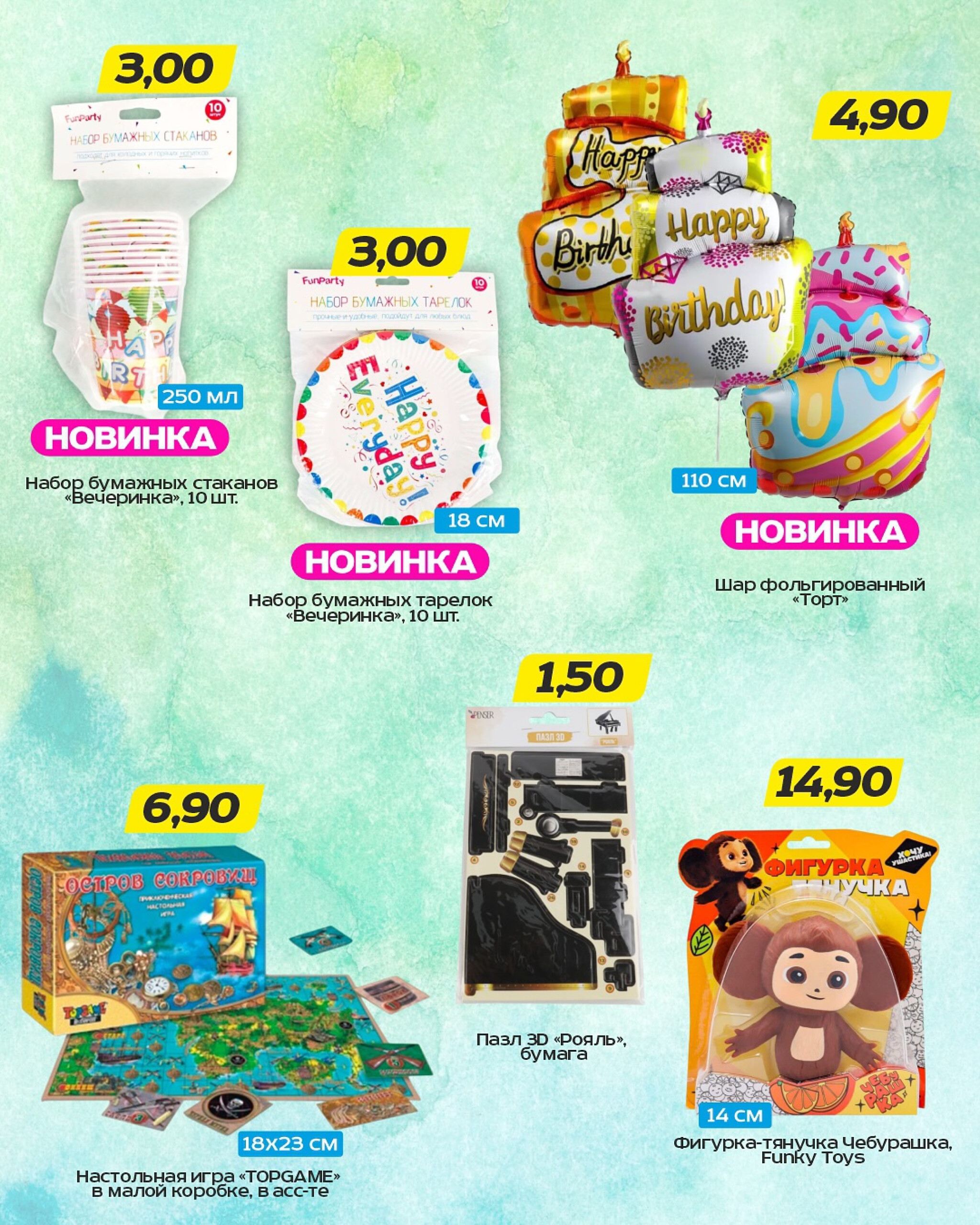 Горячие цены! 13  - 26 Августа 2025 6