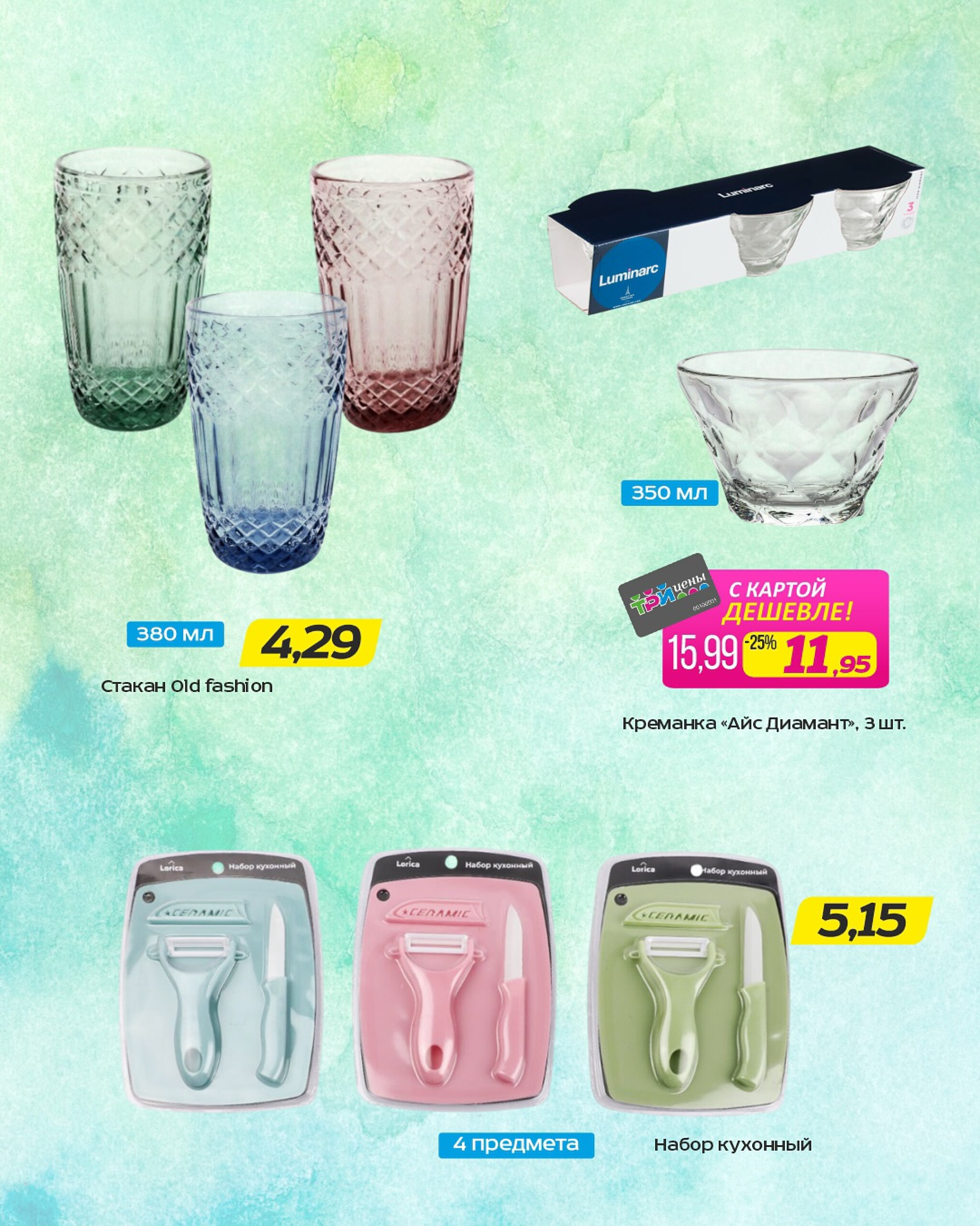 Горячие цены! 13  - 26 Августа 2025 4