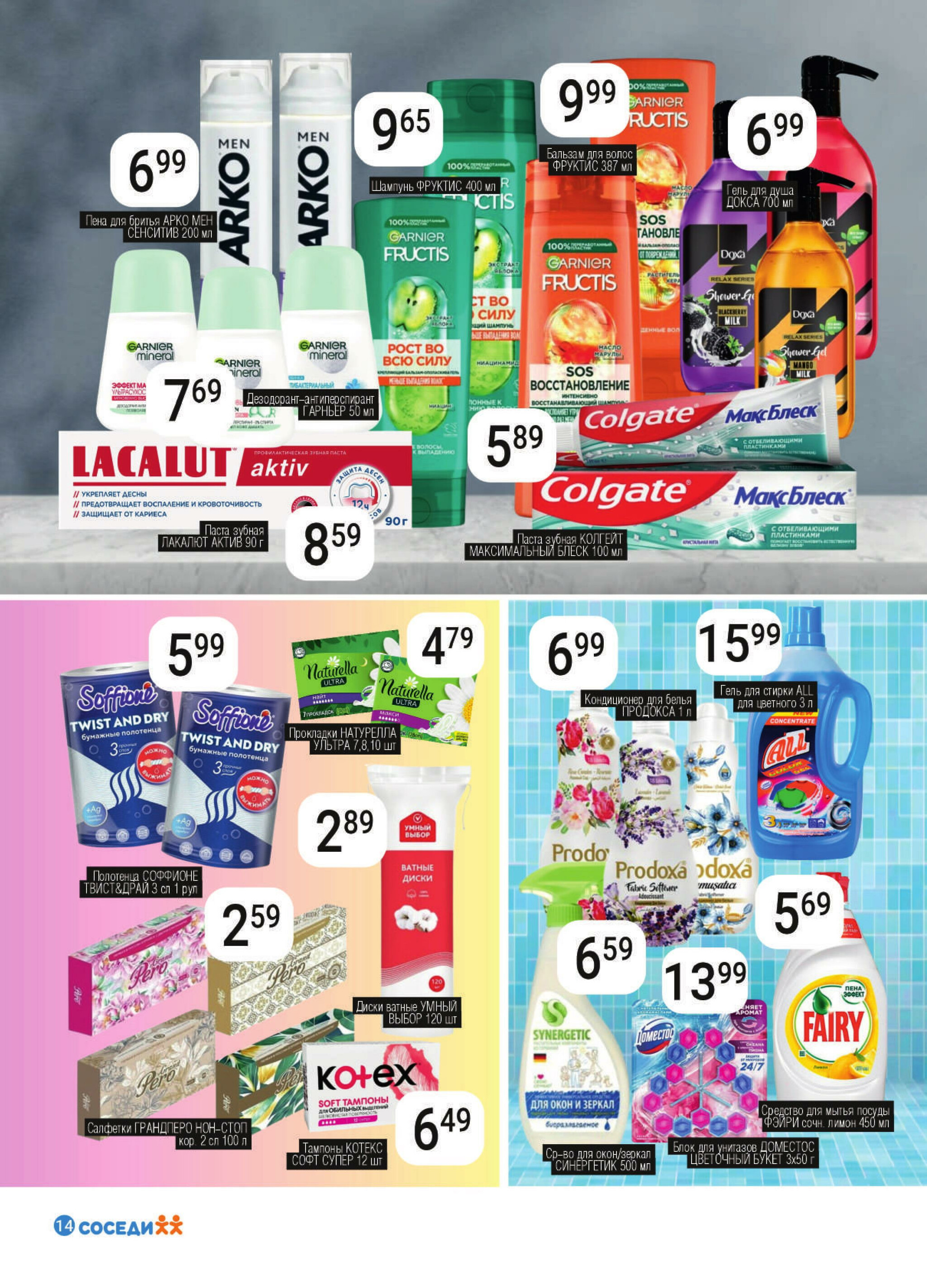 Акционная листовка! 13  - 26 Августа 2025 12