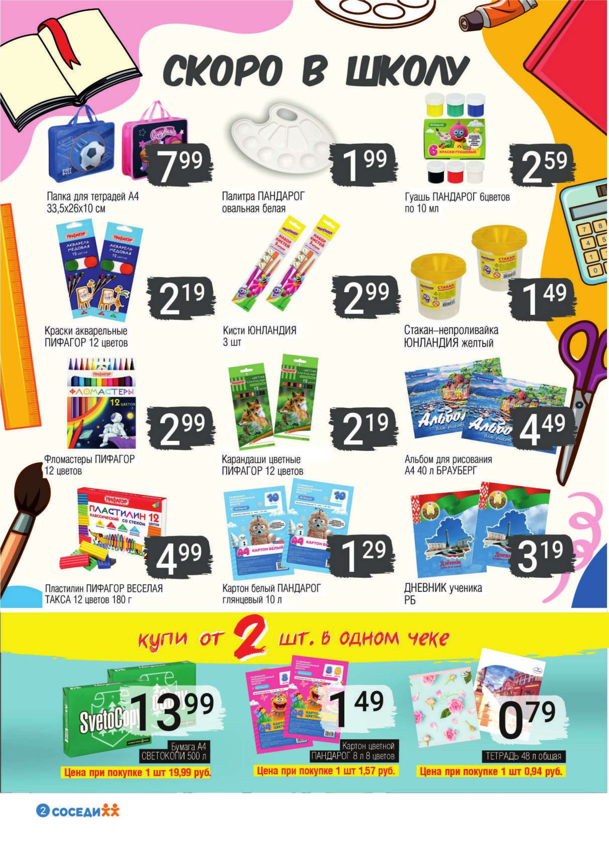 Акционная листовка! 13  - 26 Августа 2025 2