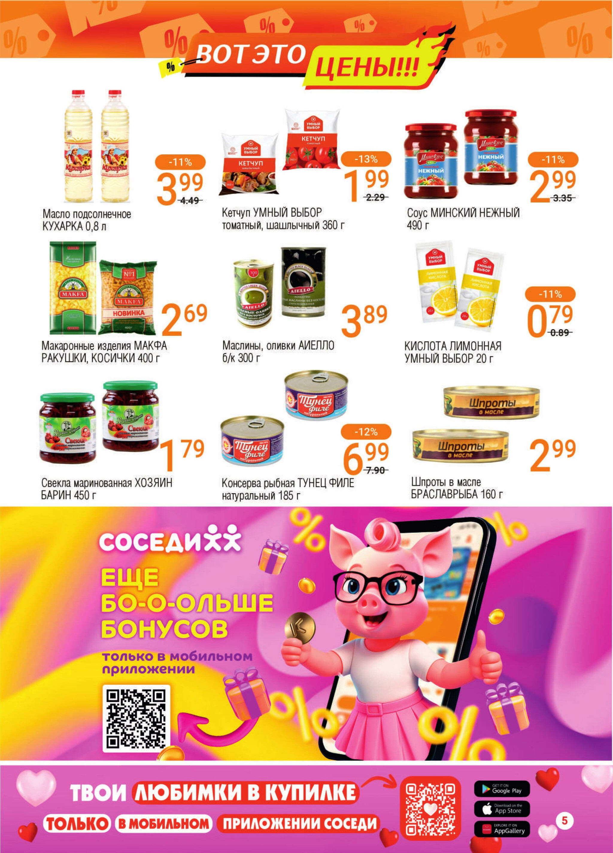 Акционная листовка! 13  - 26 Августа 2025 5