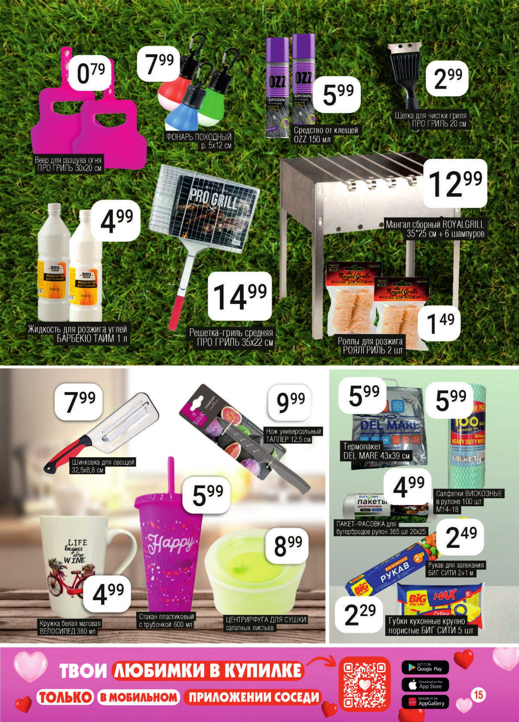 Акционная листовка! 13  - 26 Августа 2025 13