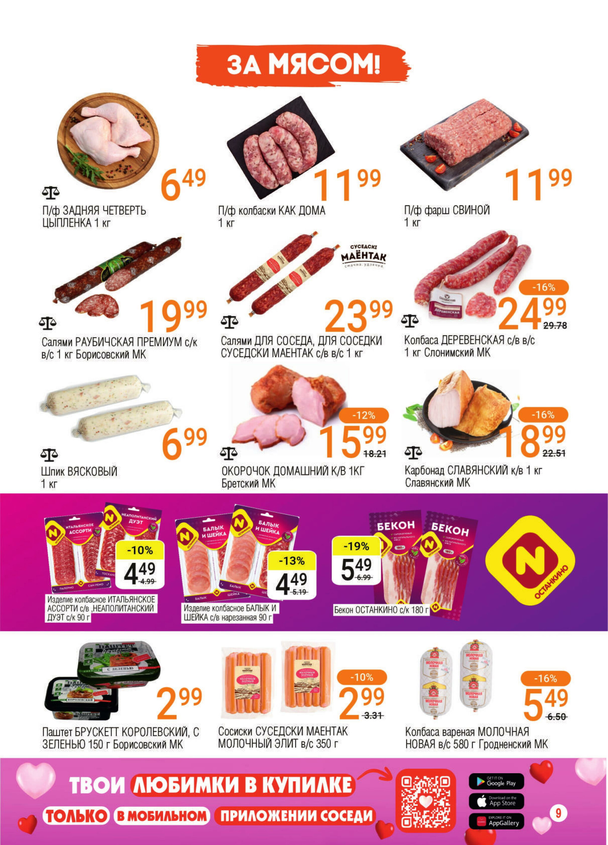 Акционная листовка! 13  - 26 Августа 2025 7