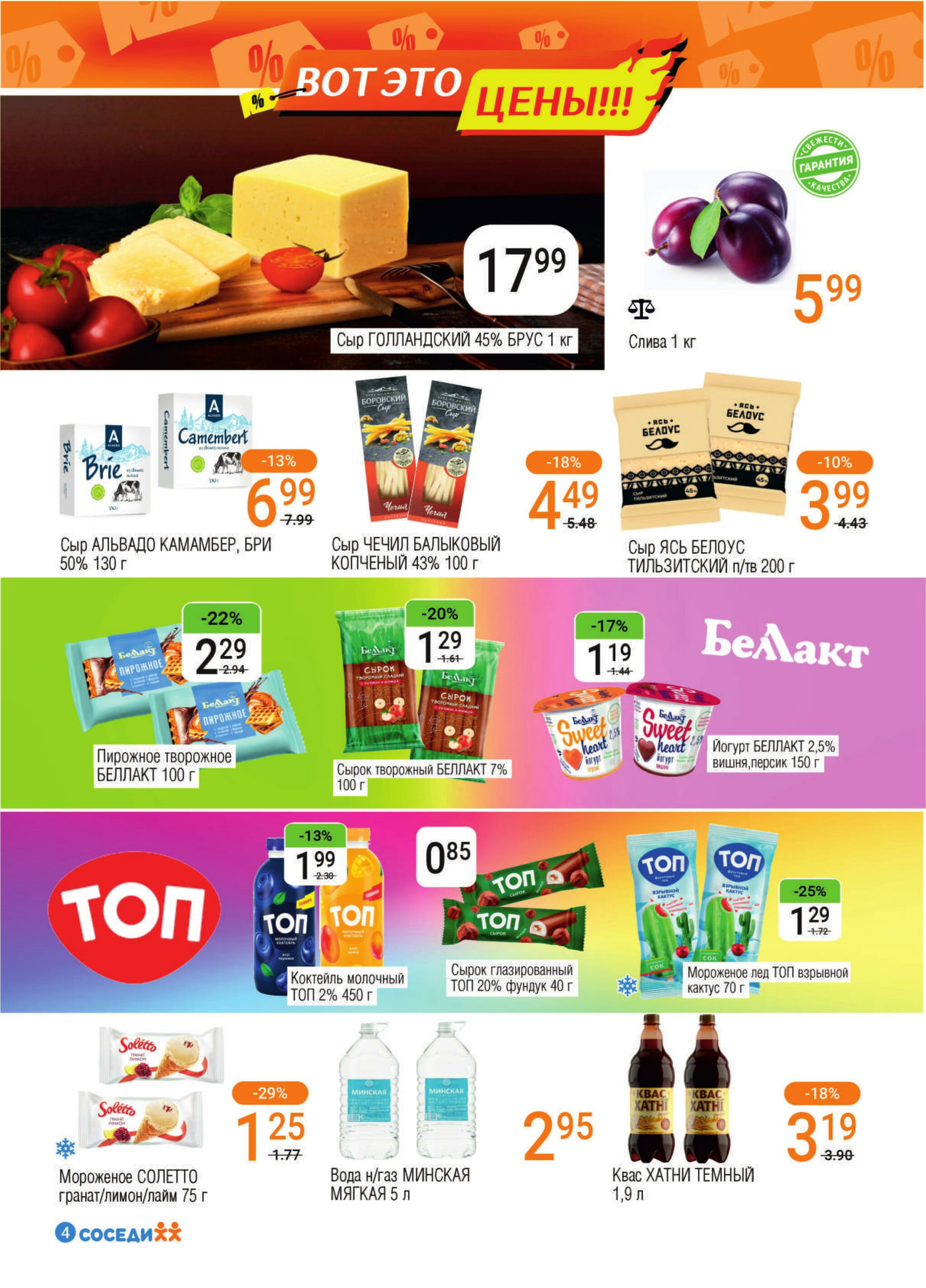 Акционная листовка! 13  - 26 Августа 2025 4