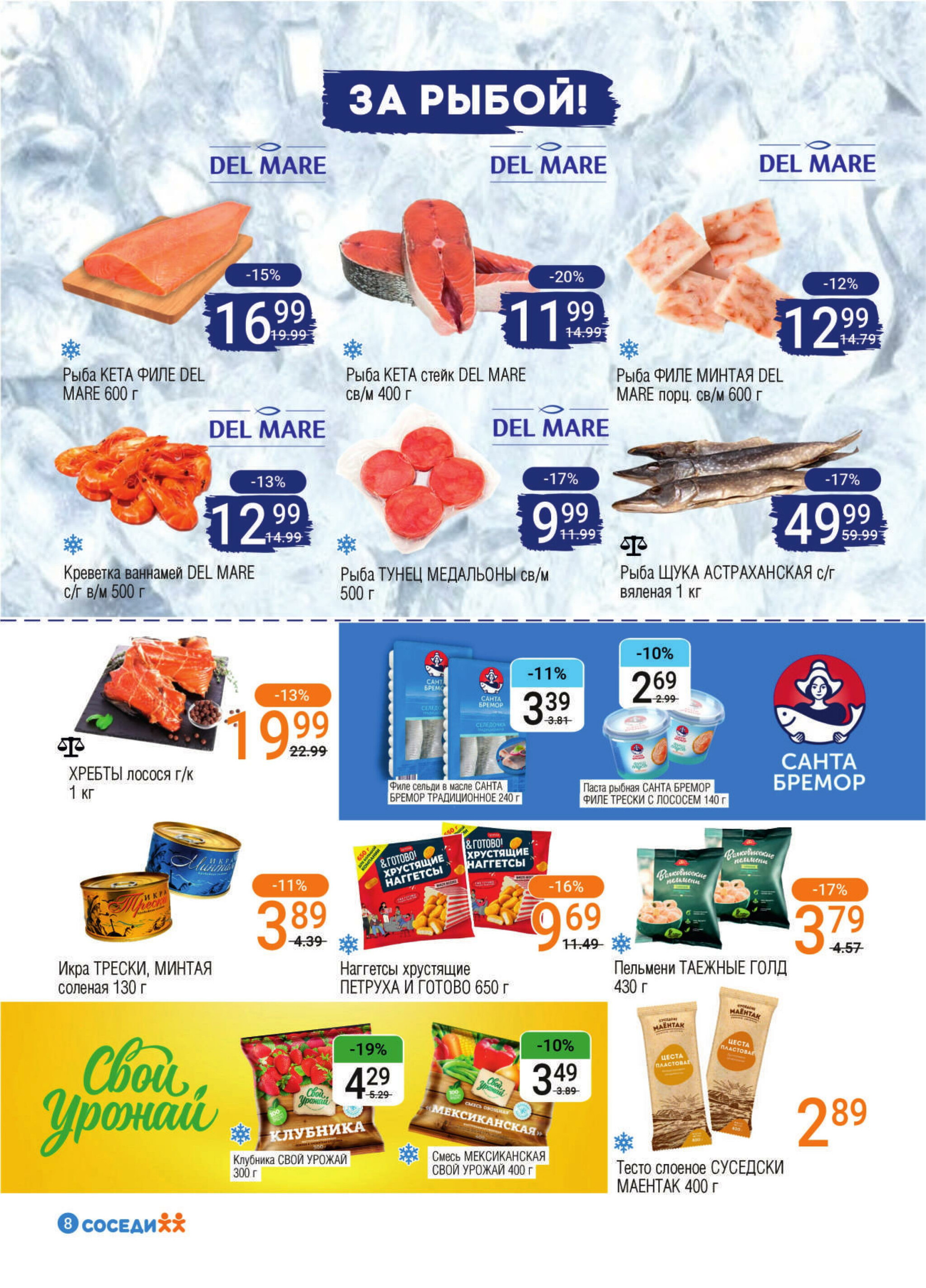 Акционная листовка! 13  - 26 Августа 2025 6