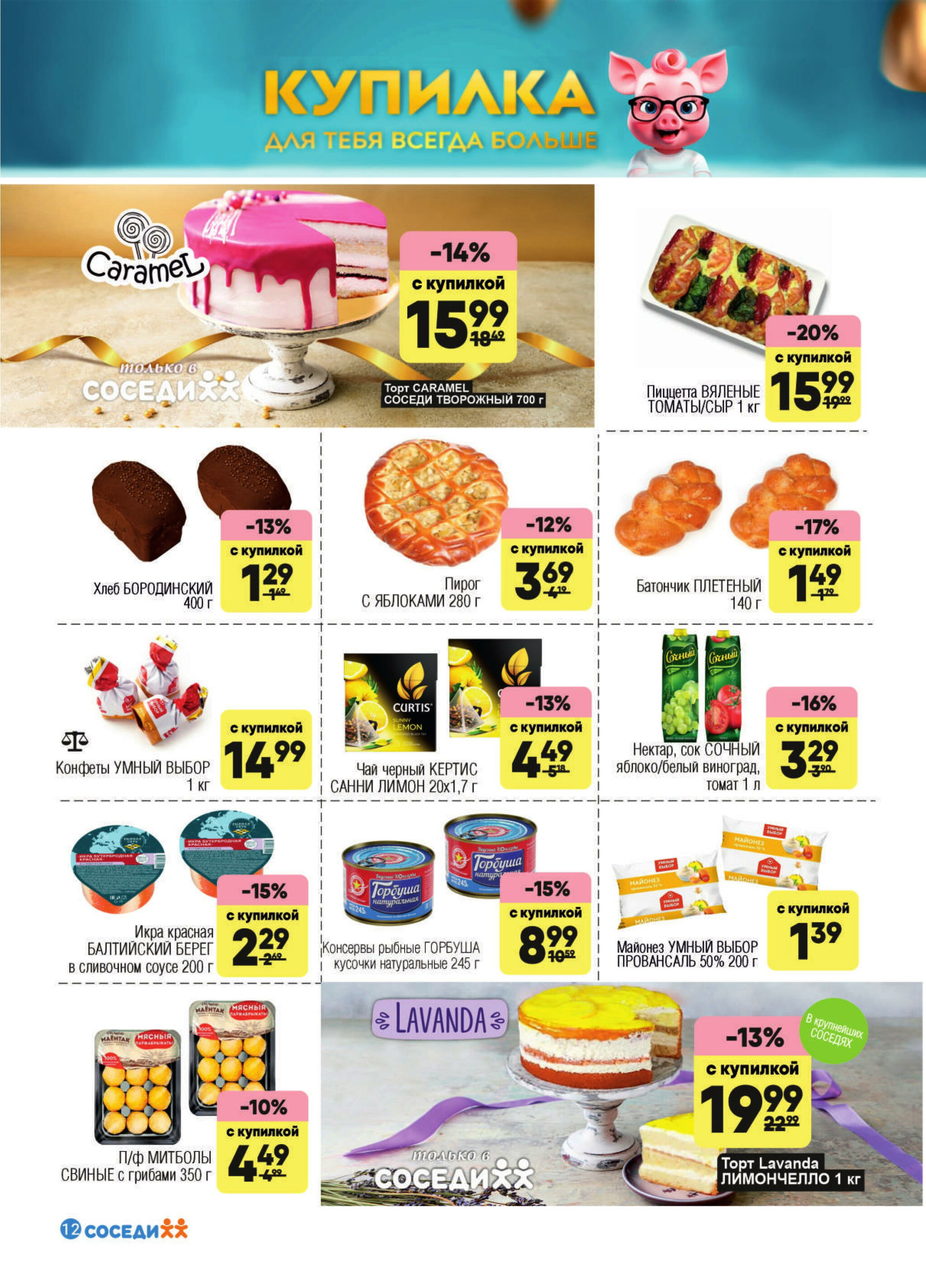 Акционная листовка! 13  - 26 Августа 2025 10