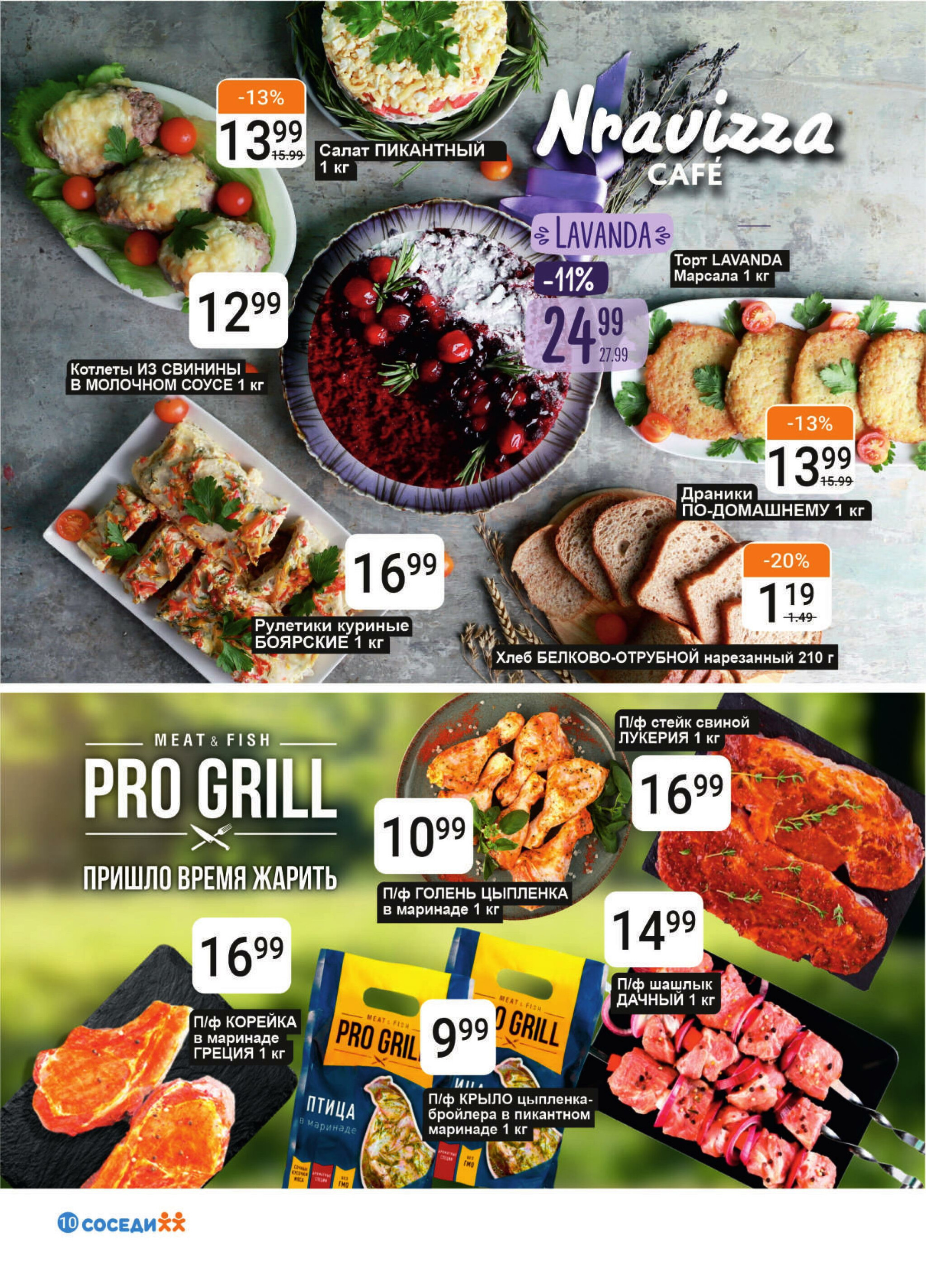 Акционная листовка! 13  - 26 Августа 2025 8