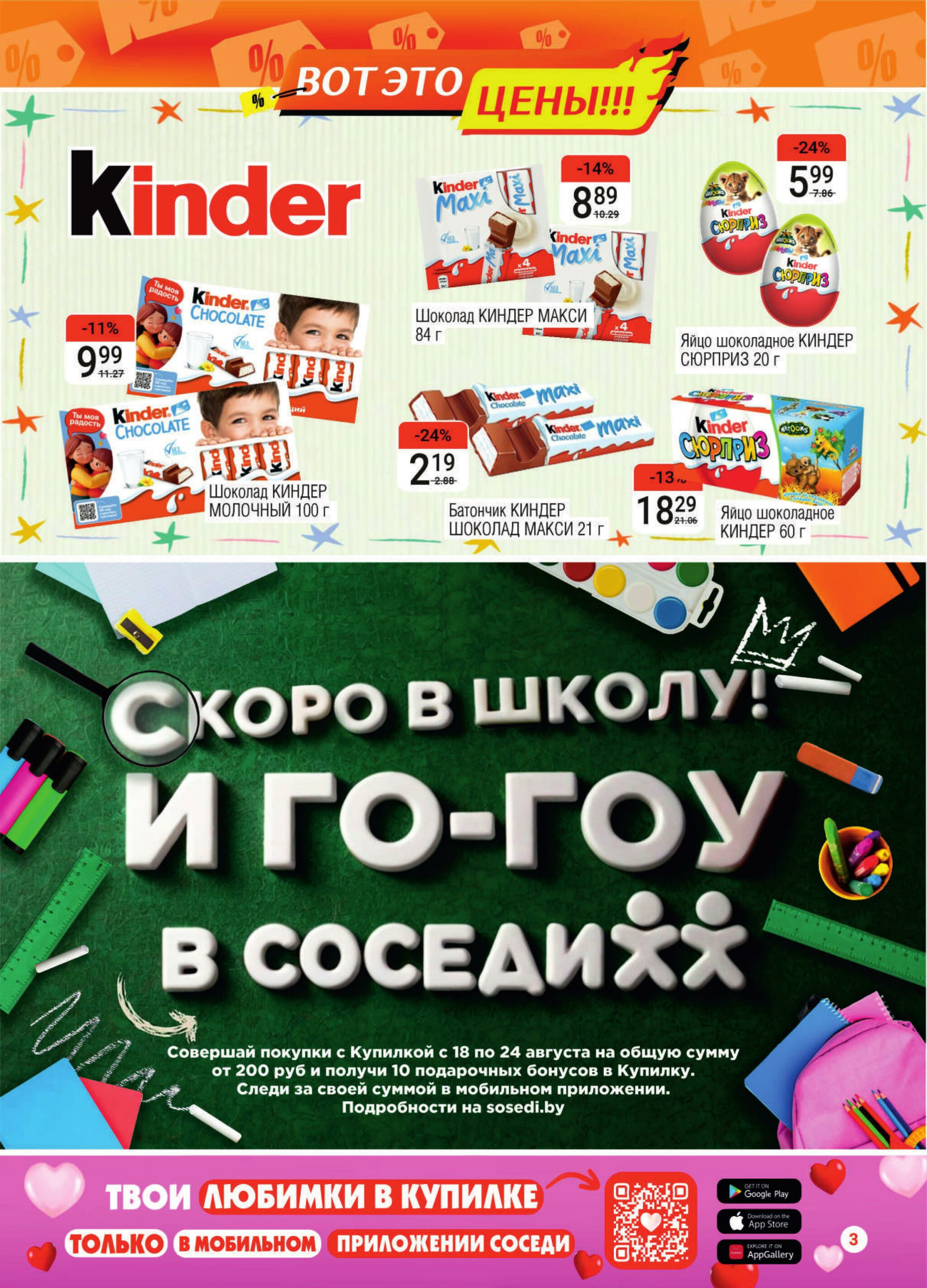 Акционная листовка! 13  - 26 Августа 2025 3