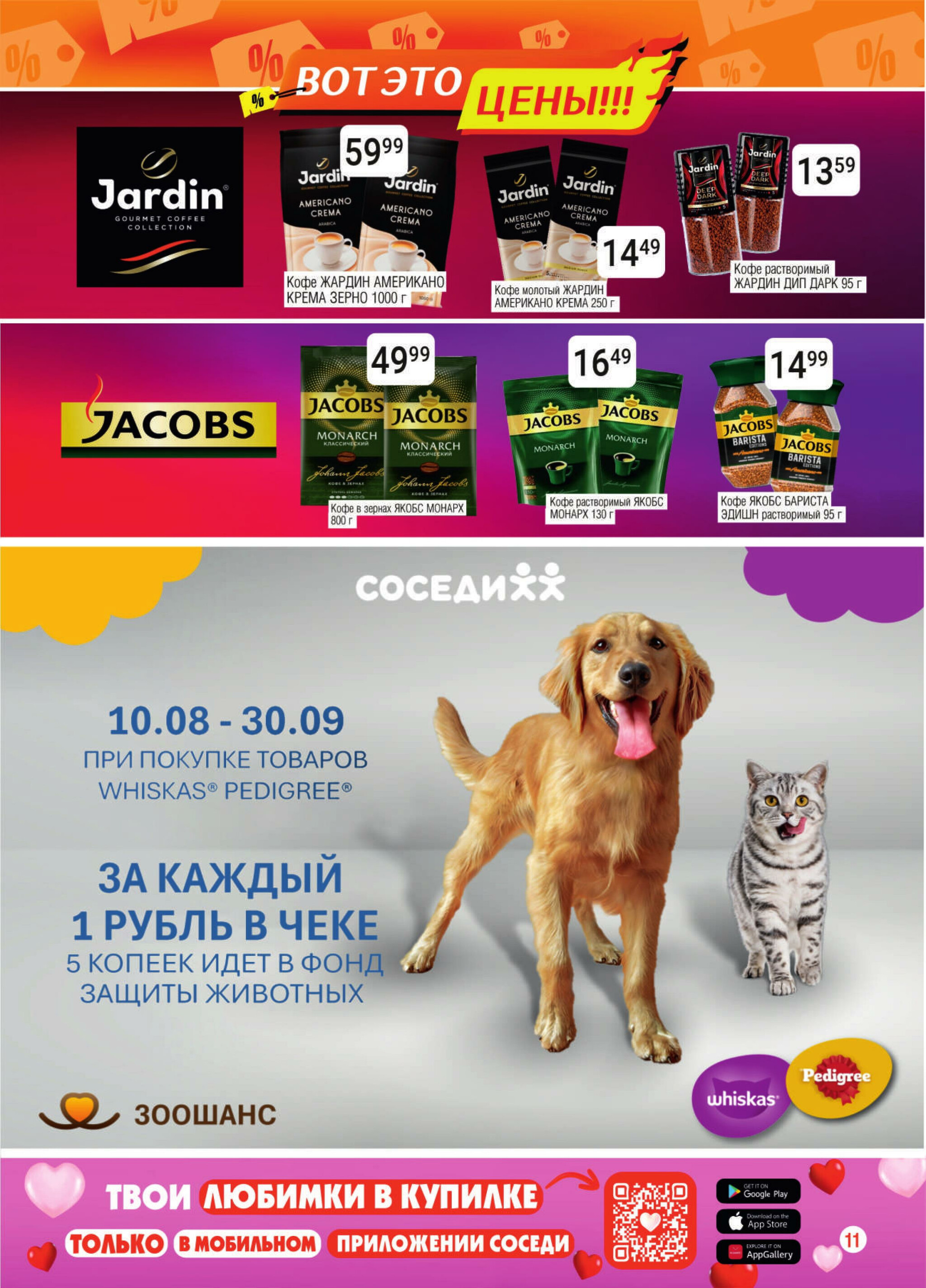 Акционная листовка! 13  - 26 Августа 2025 9