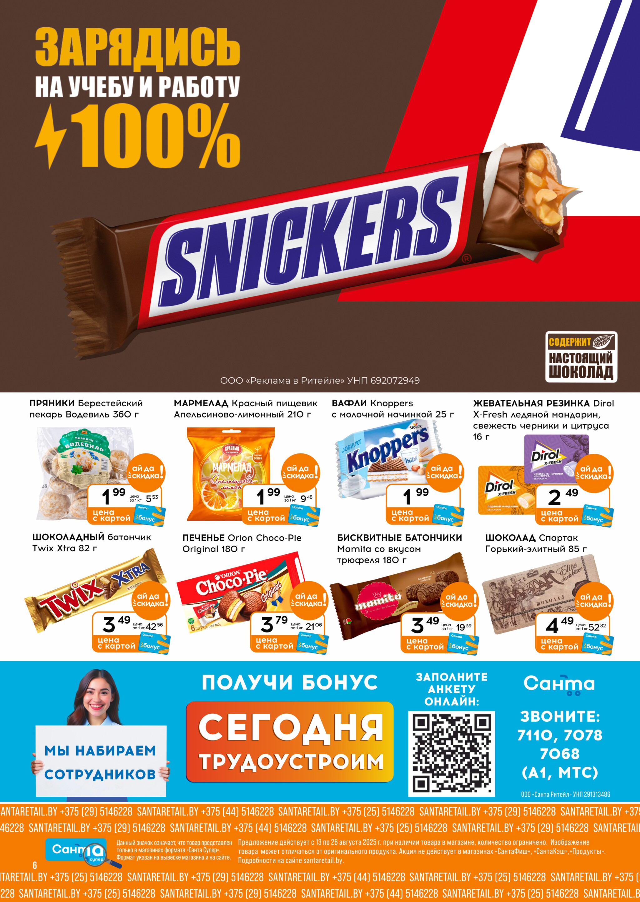 Ай да цена! 13  - 26 Августа 2025 6