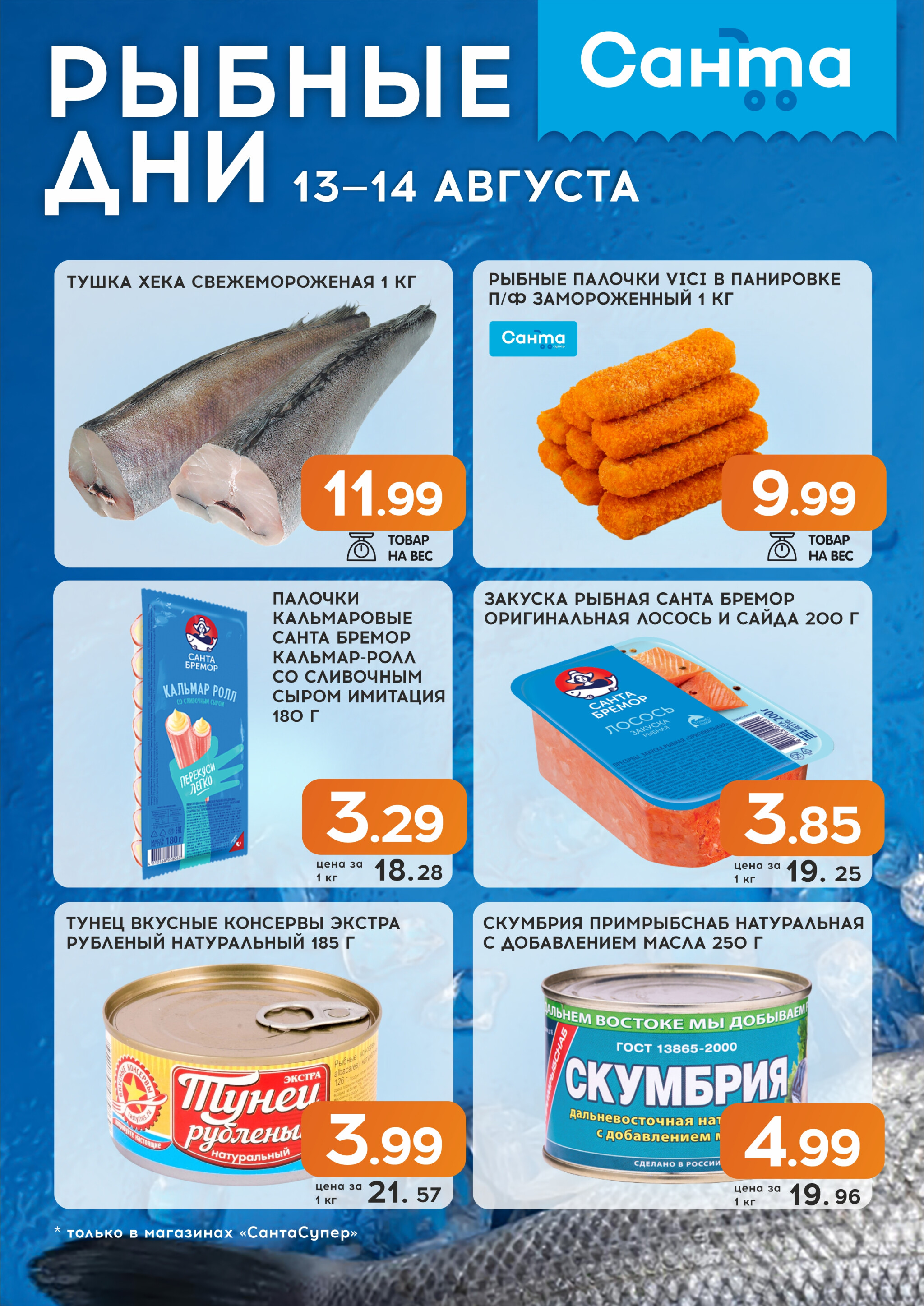 Рыбные дни! 13  - 14 Августа 2025 1