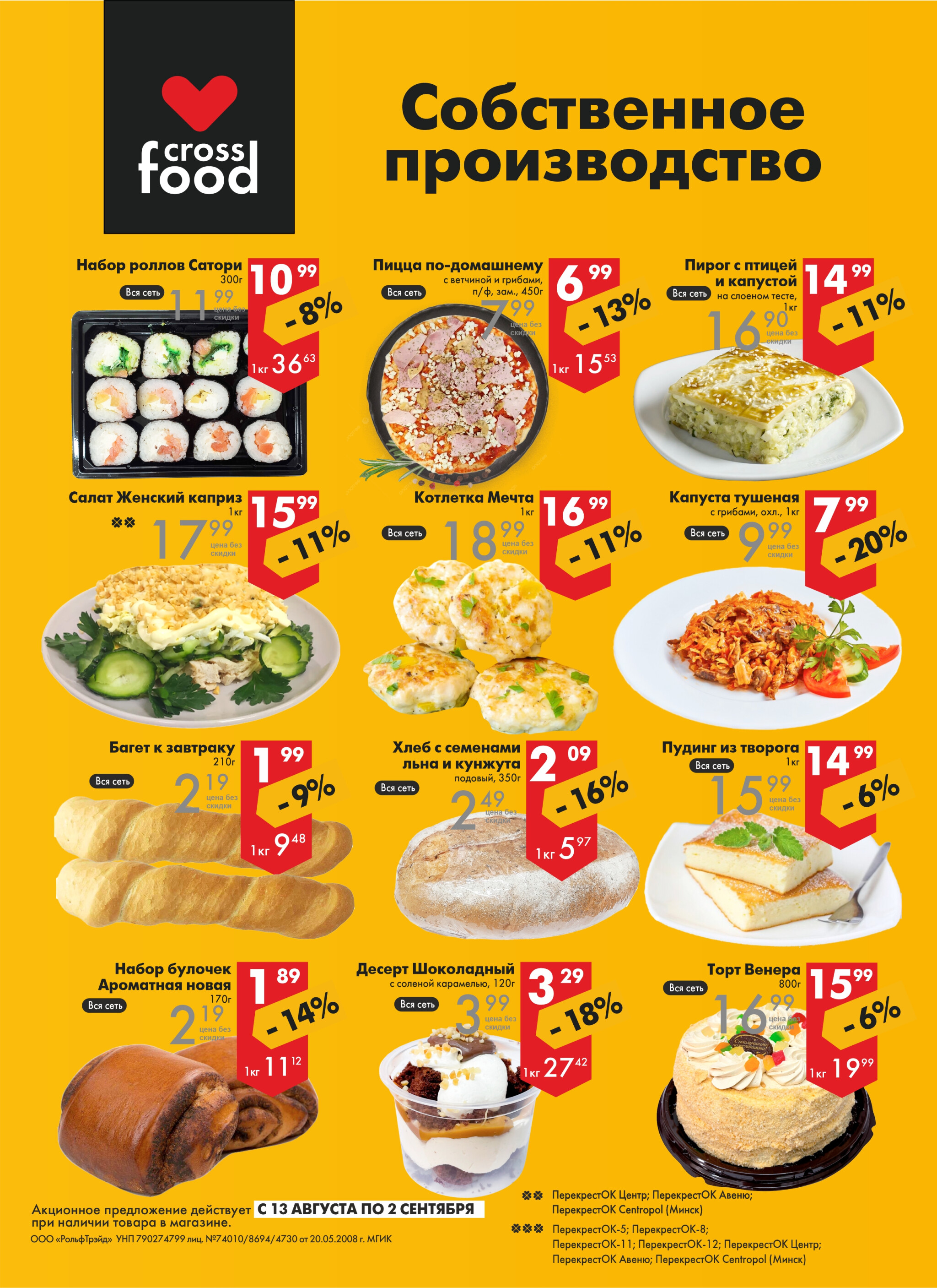 Акционное предложение! 13 Августа - 2 Сентября 2025 2