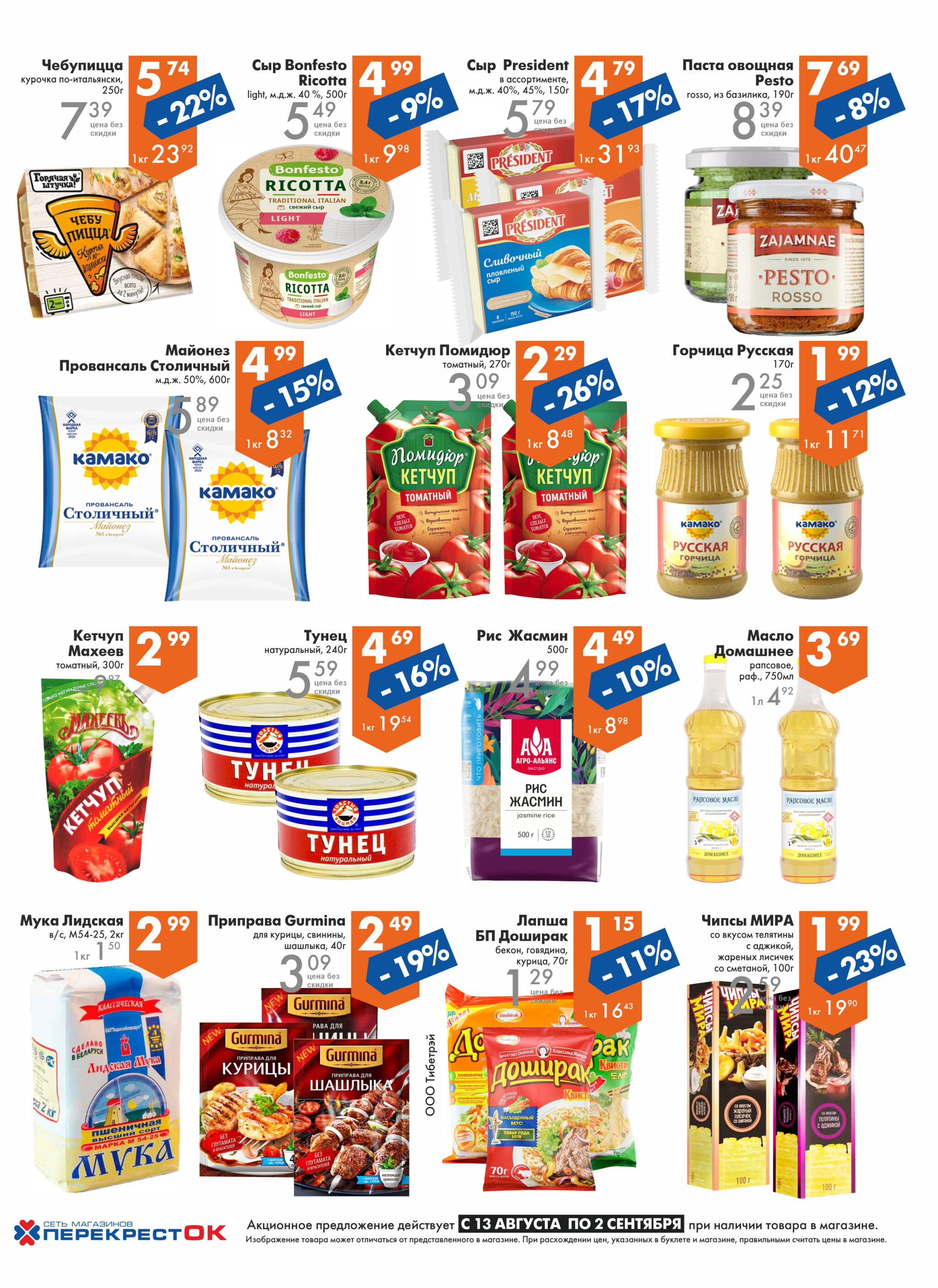 Акционное предложение! 13 Августа - 2 Сентября 2025 4