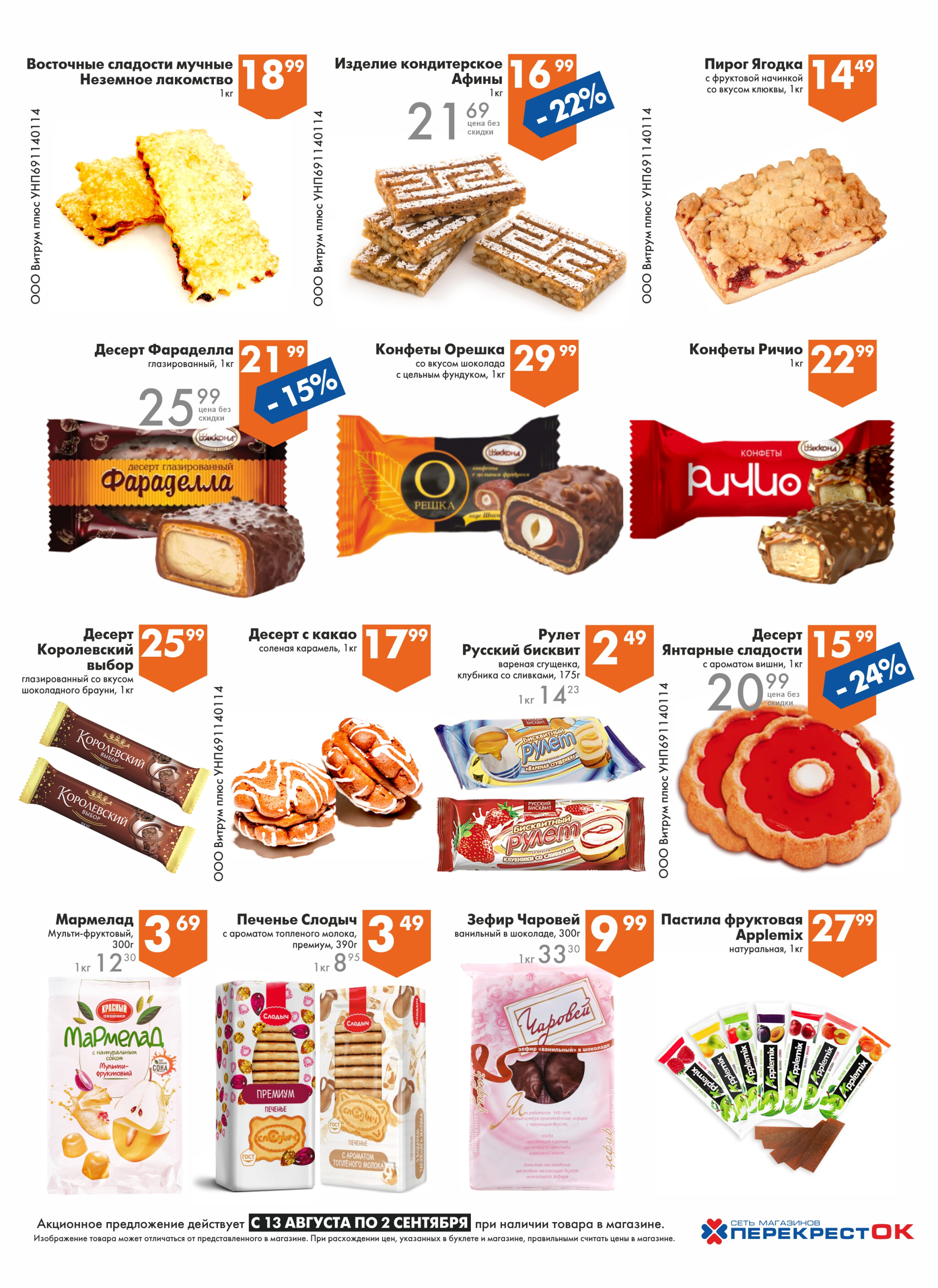 Акционное предложение! 13 Августа - 2 Сентября 2025 5