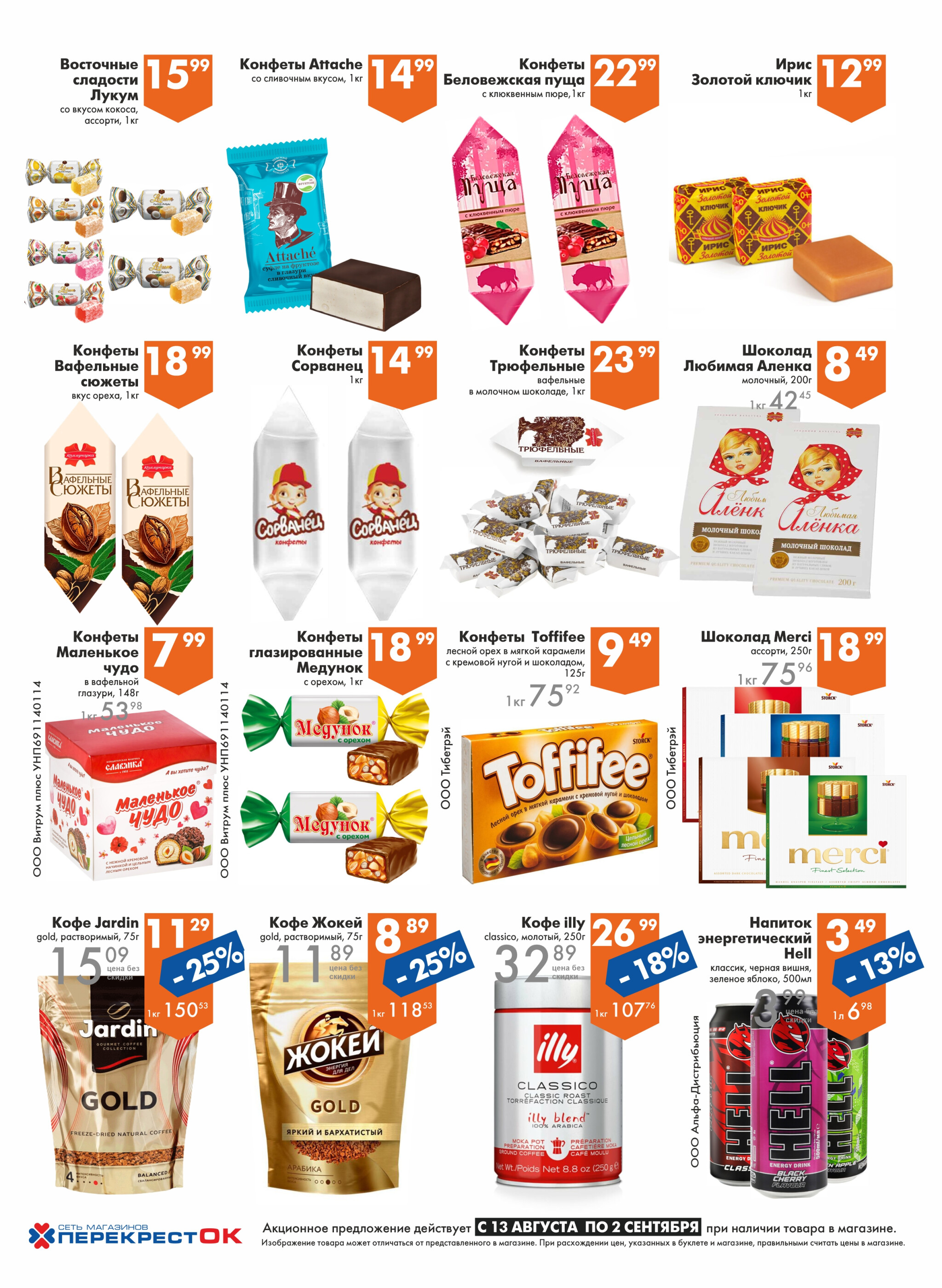 Акционное предложение! 13 Августа - 2 Сентября 2025 6